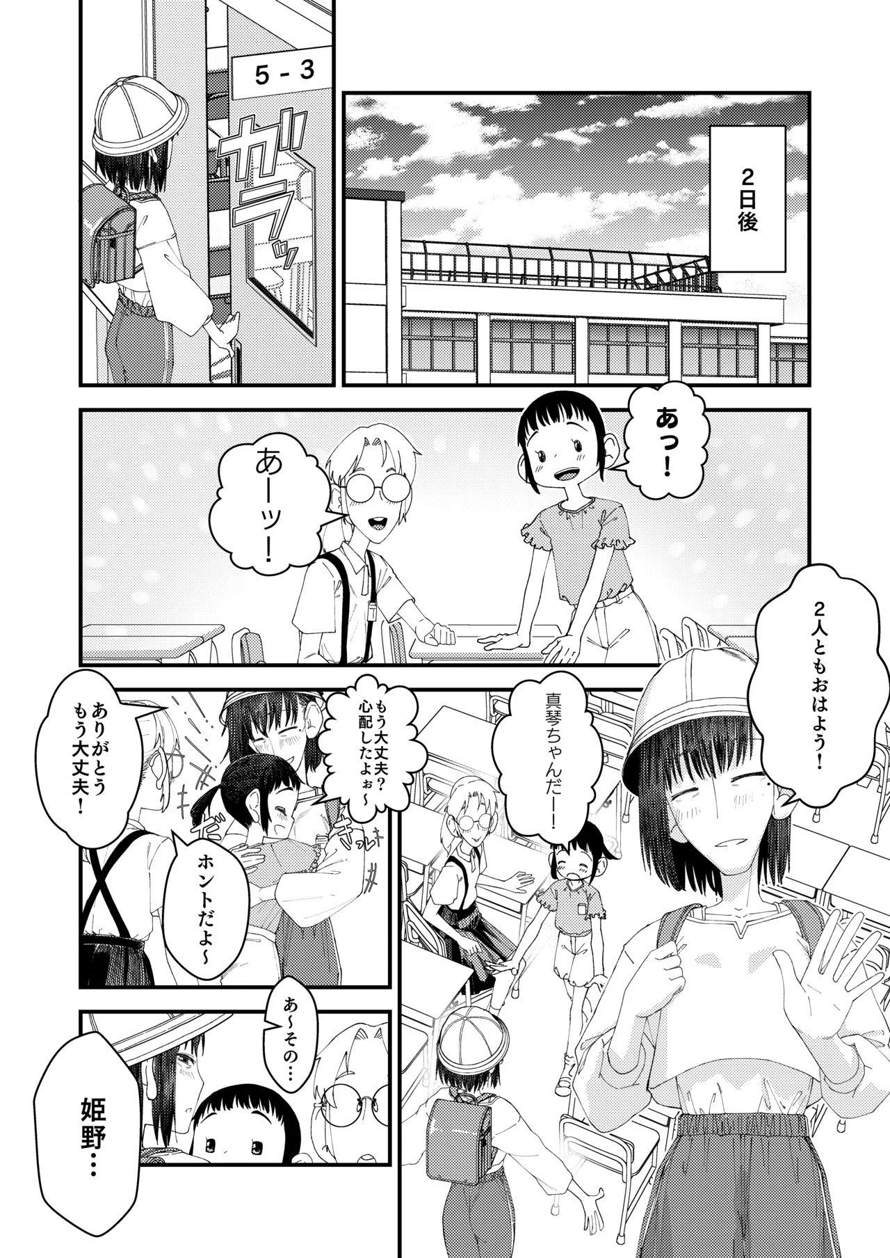 続・真琴ちゃん秘密のお手伝い。 Page.27