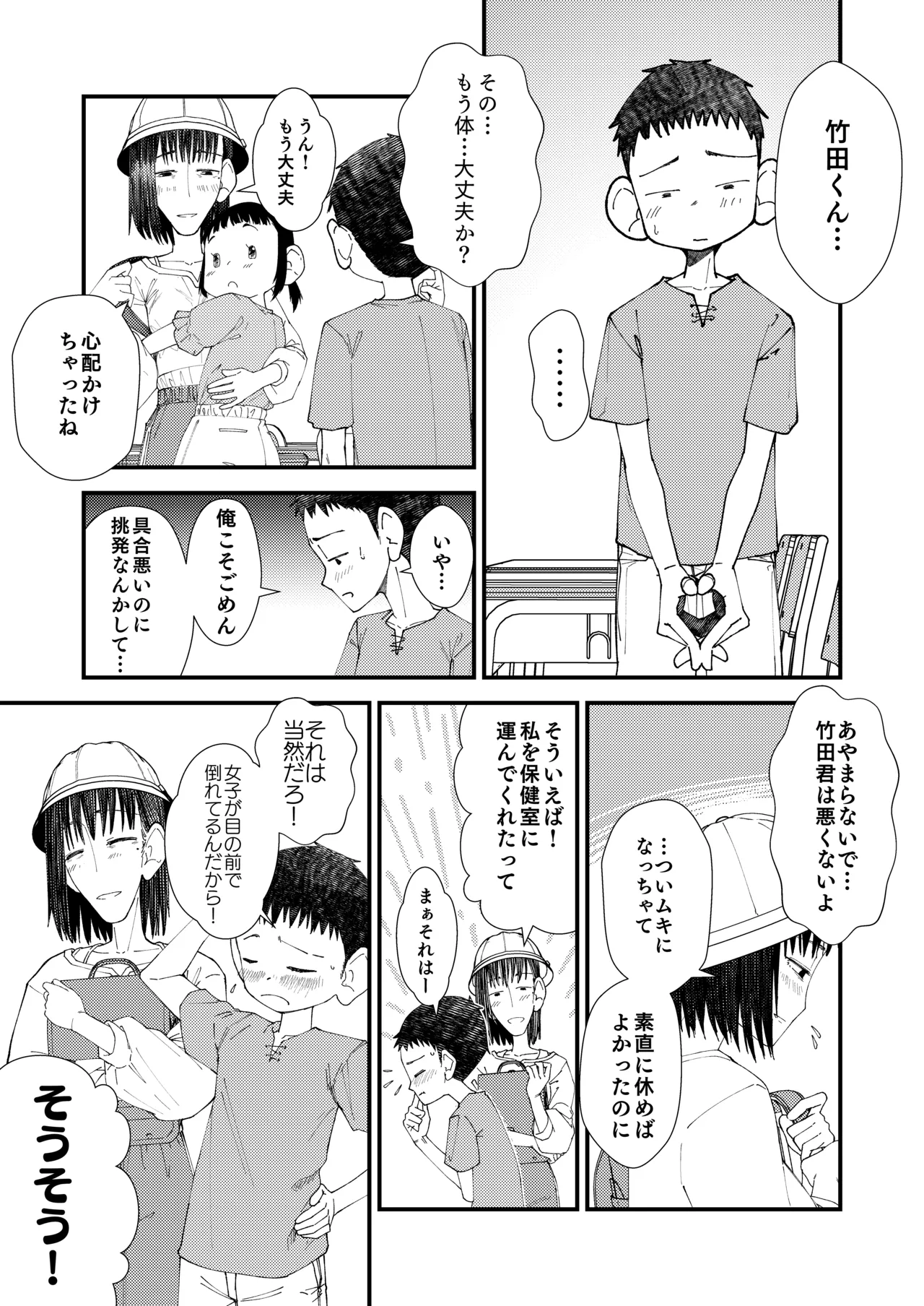 続・真琴ちゃん秘密のお手伝い。 Page.28
