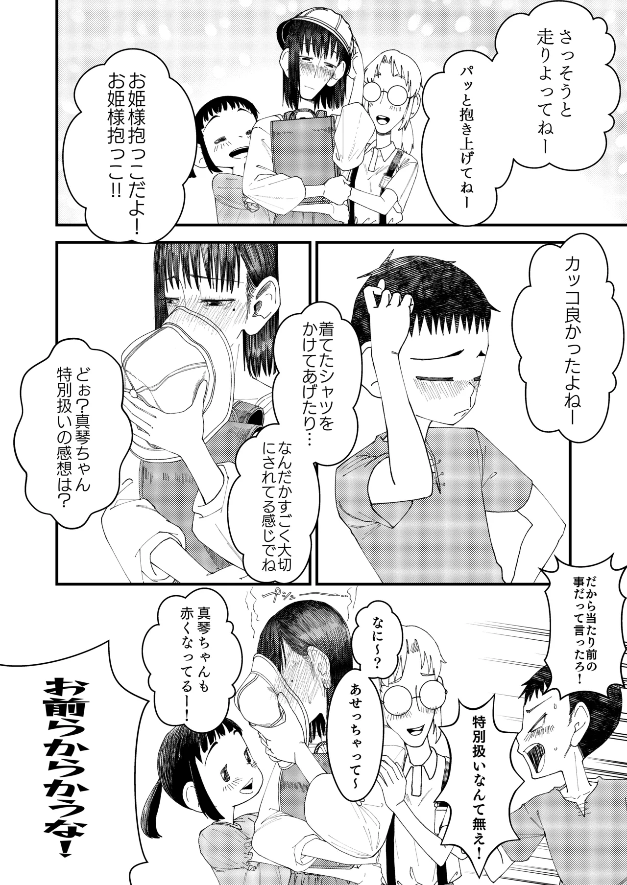 続・真琴ちゃん秘密のお手伝い。 Page.29