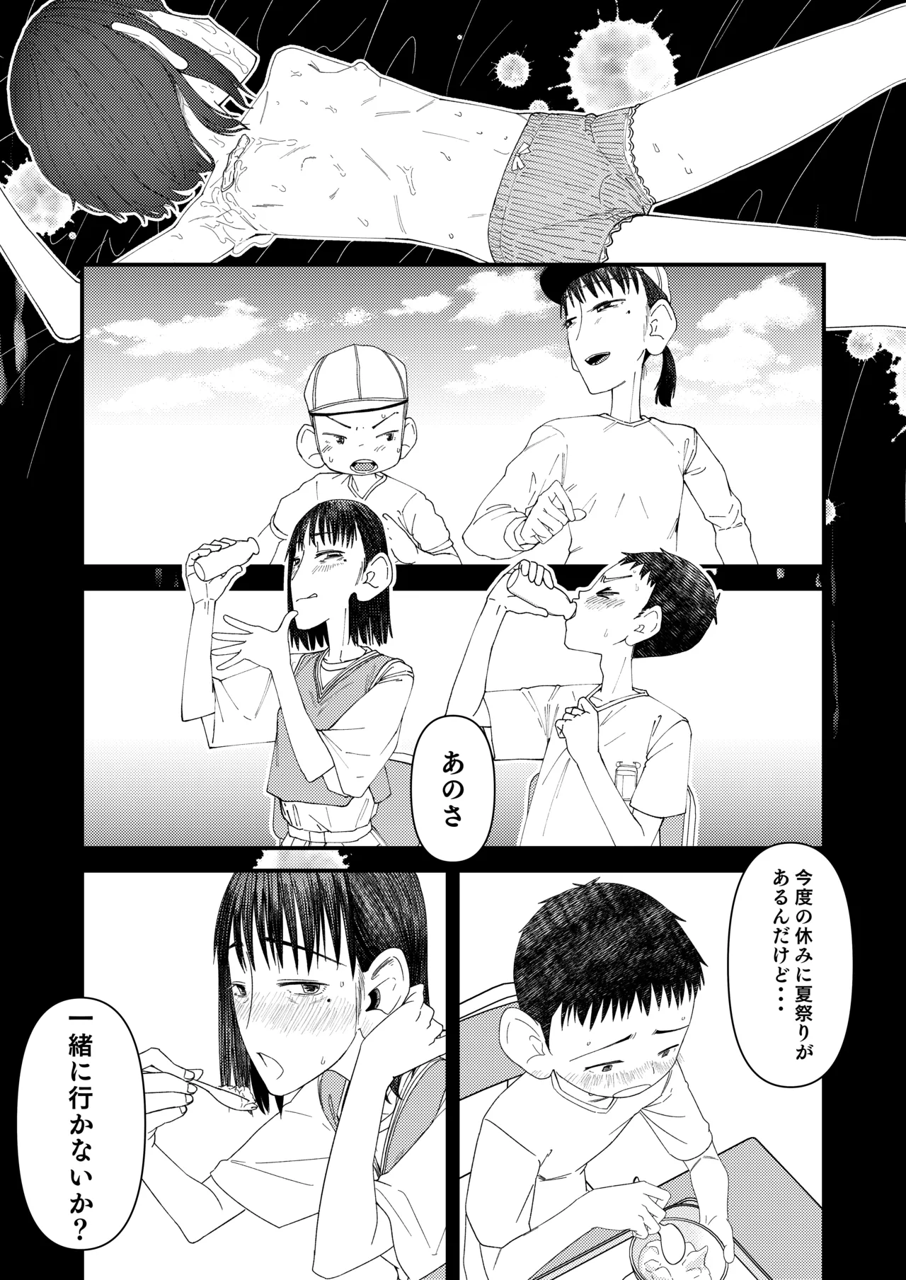 続・真琴ちゃん秘密のお手伝い。 Page.31