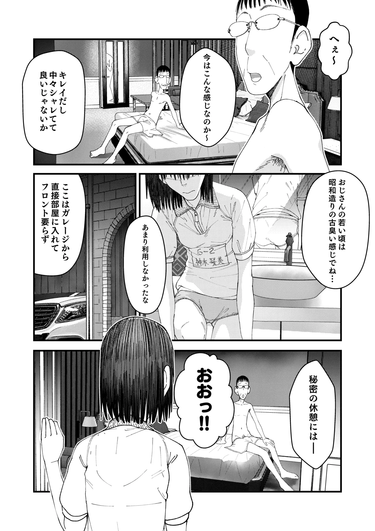続・真琴ちゃん秘密のお手伝い。 Page.33