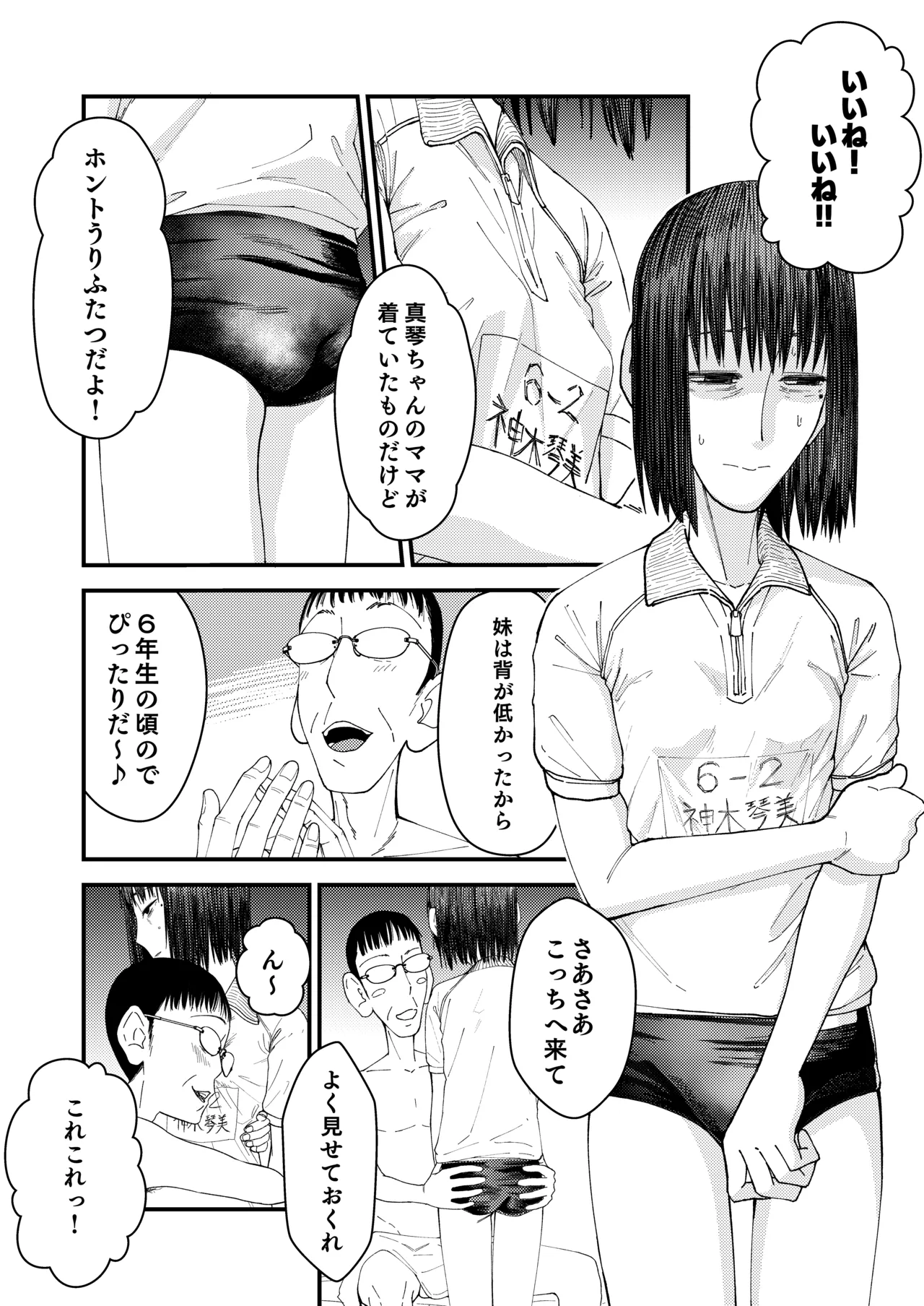 続・真琴ちゃん秘密のお手伝い。 Page.34