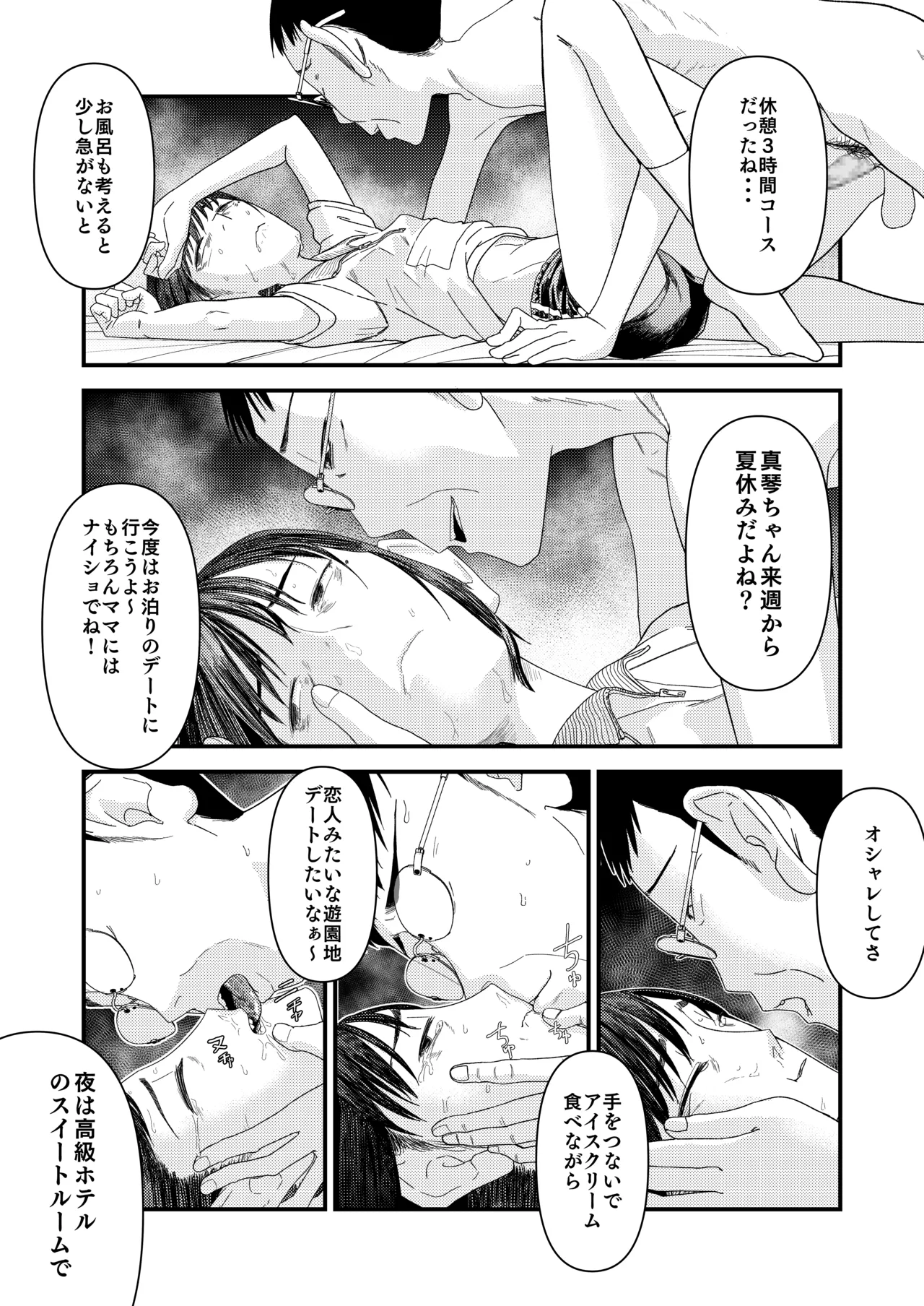 続・真琴ちゃん秘密のお手伝い。 Page.37