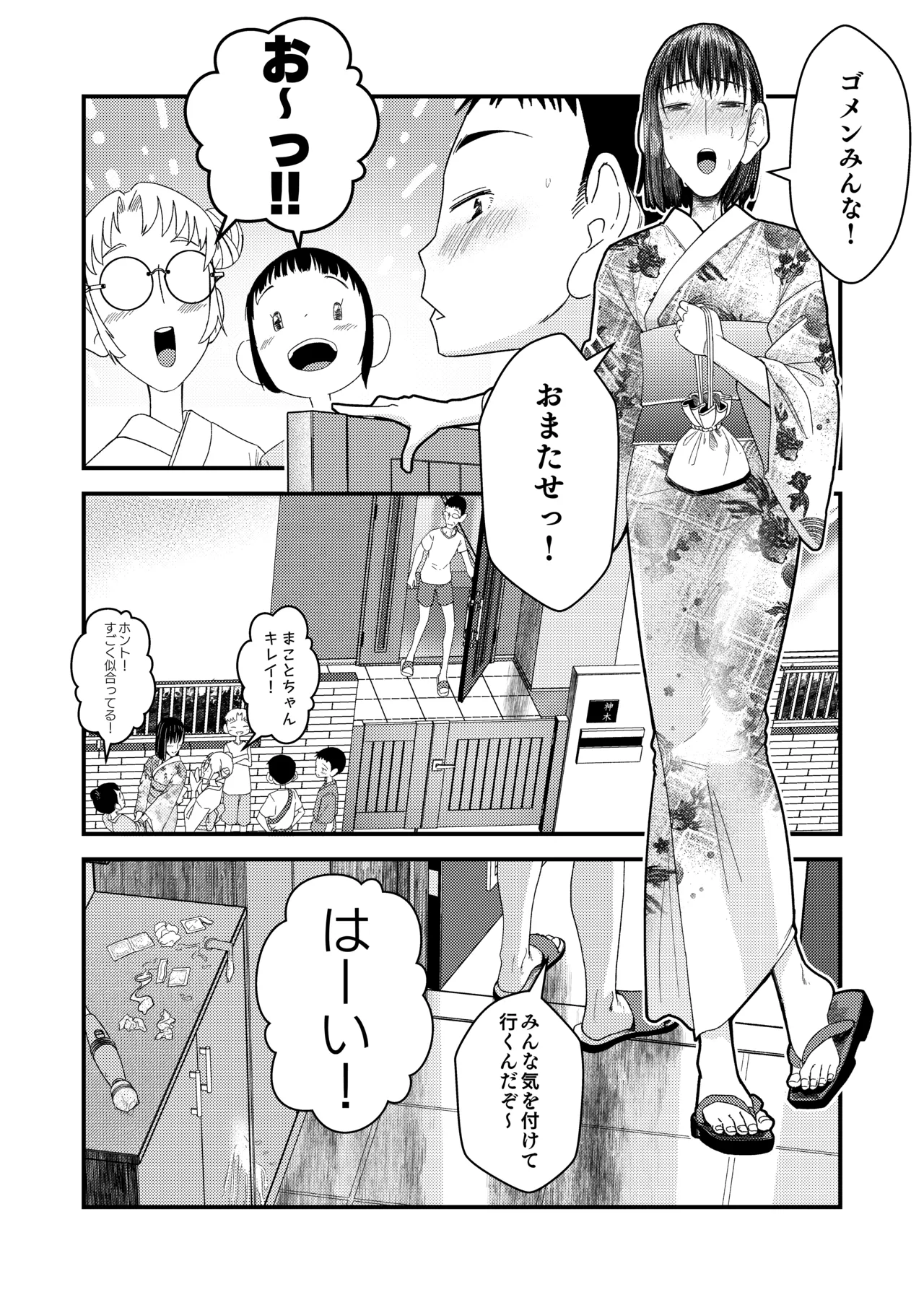 続・真琴ちゃん秘密のお手伝い。 Page.41