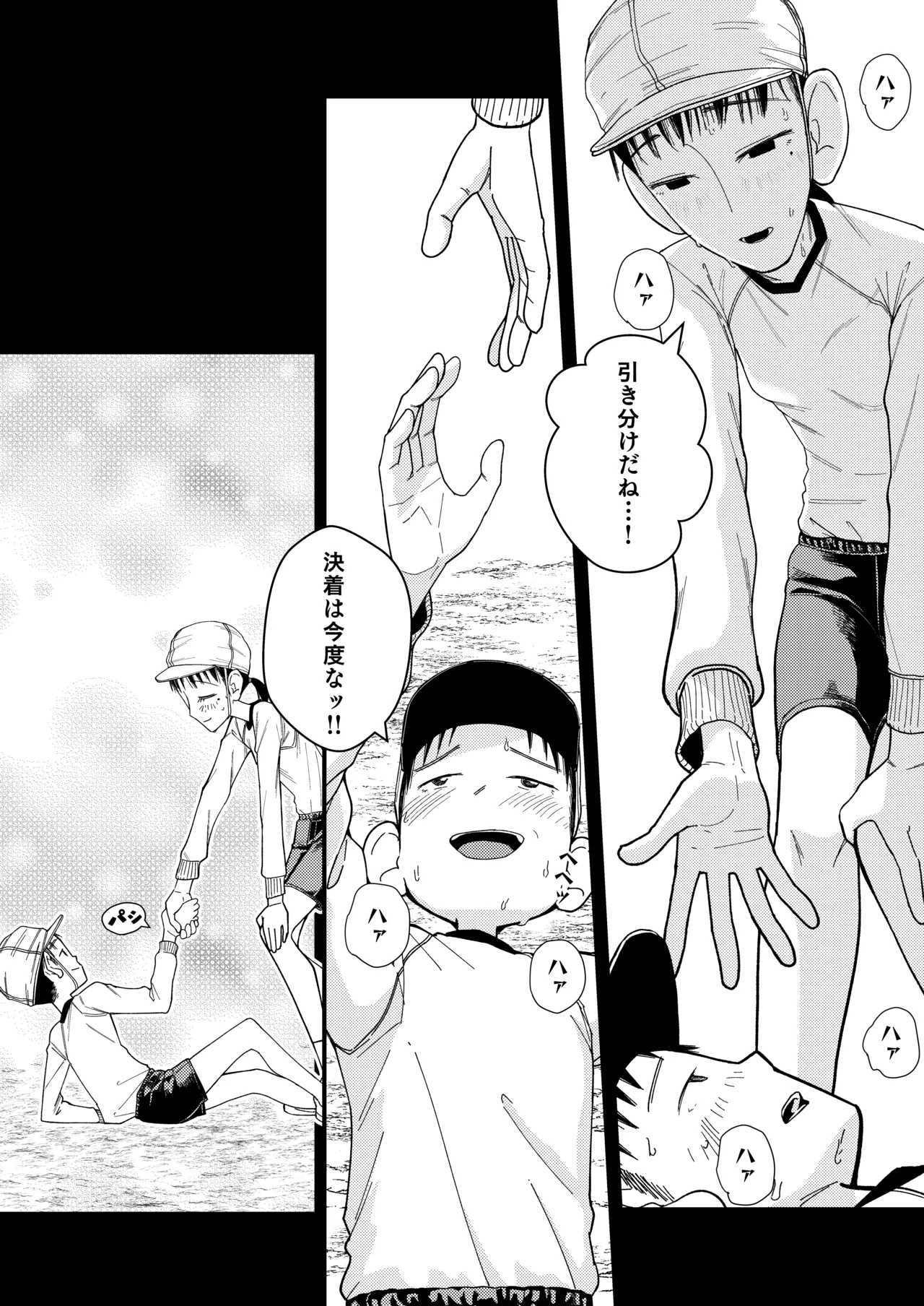 続・真琴ちゃん秘密のお手伝い。 Page.5