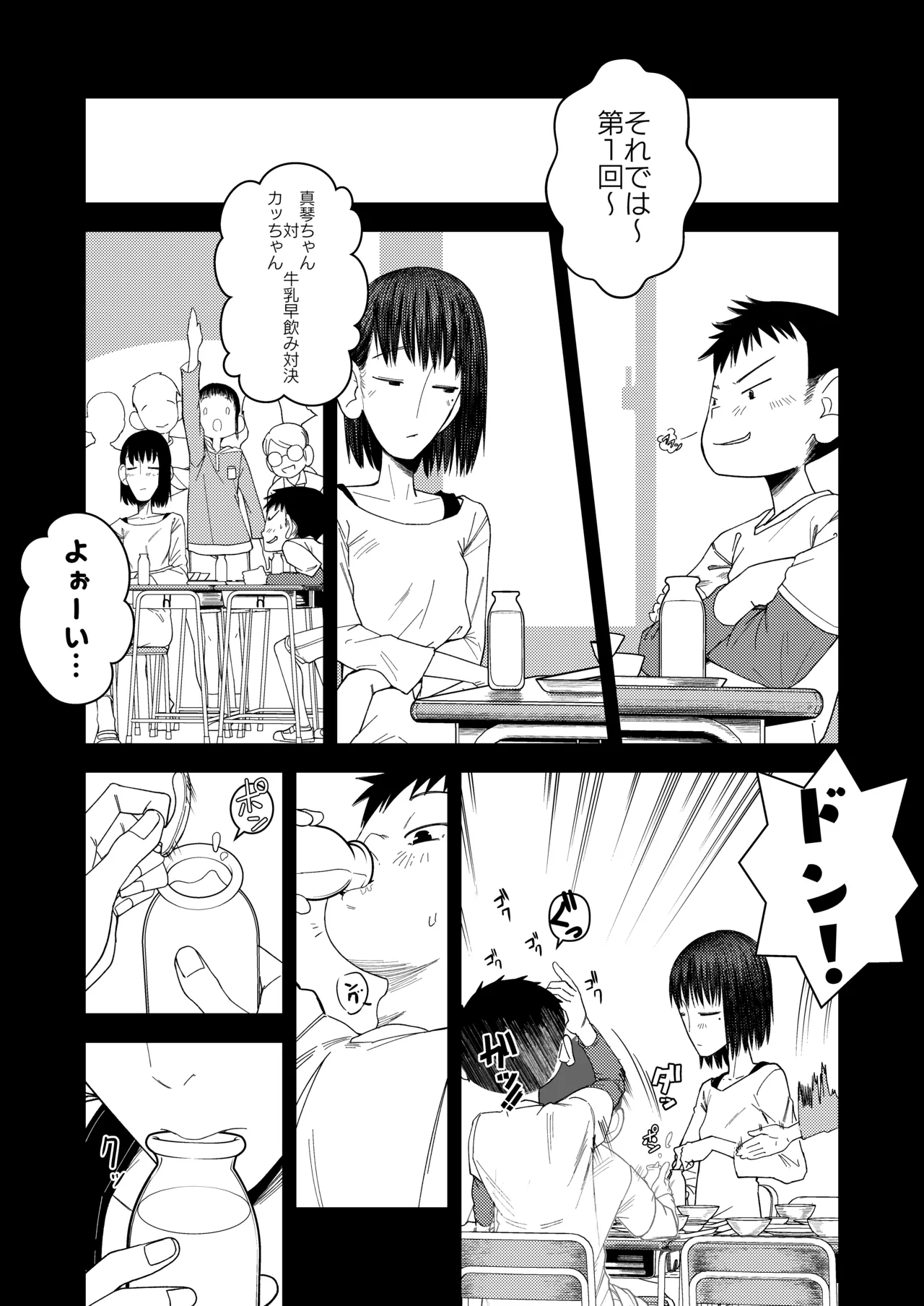 続・真琴ちゃん秘密のお手伝い。 Page.6