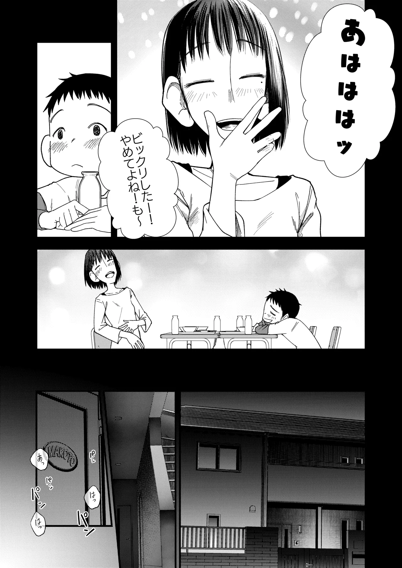 続・真琴ちゃん秘密のお手伝い。 Page.8