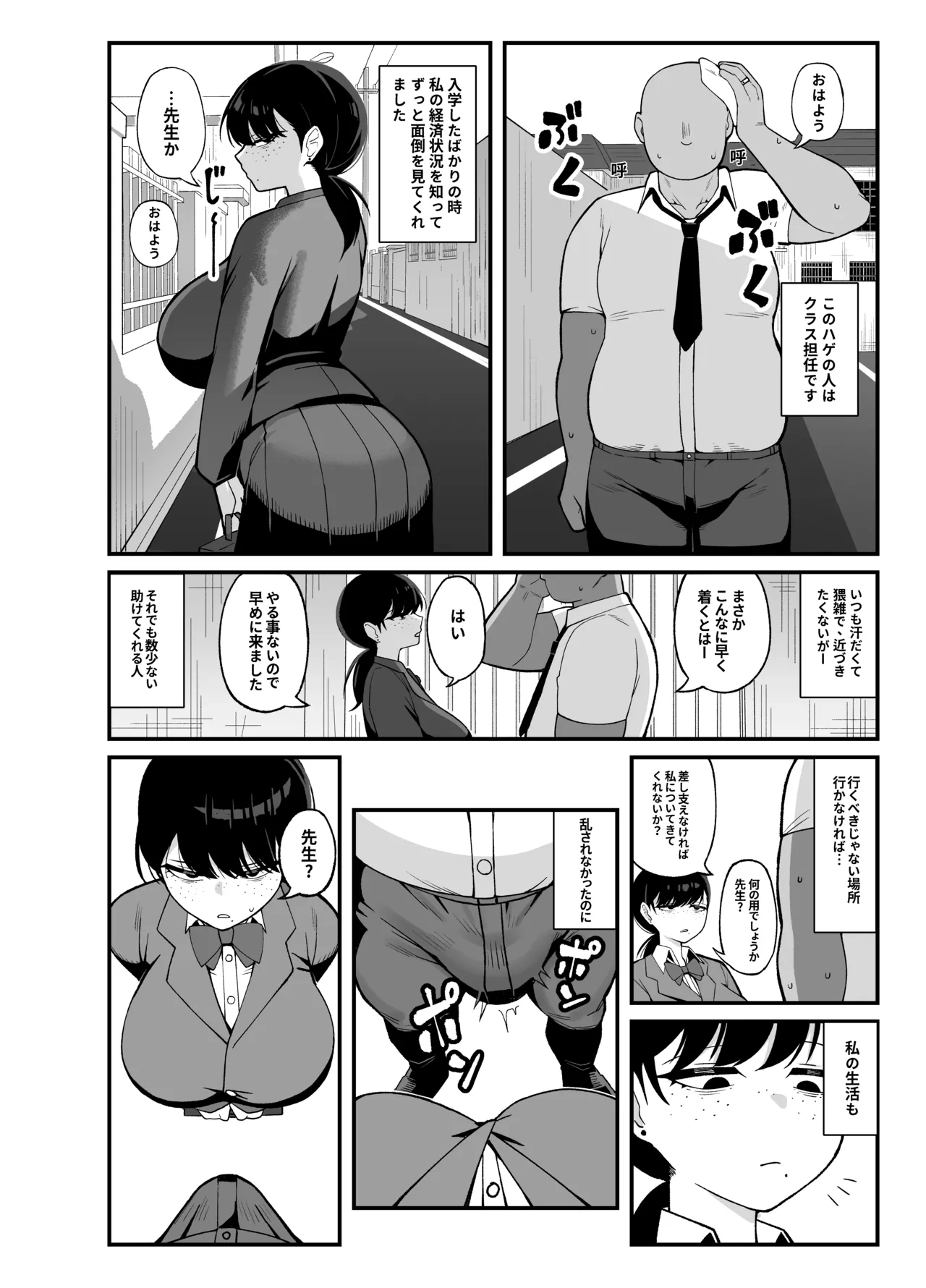 我們是利益關 Page.9