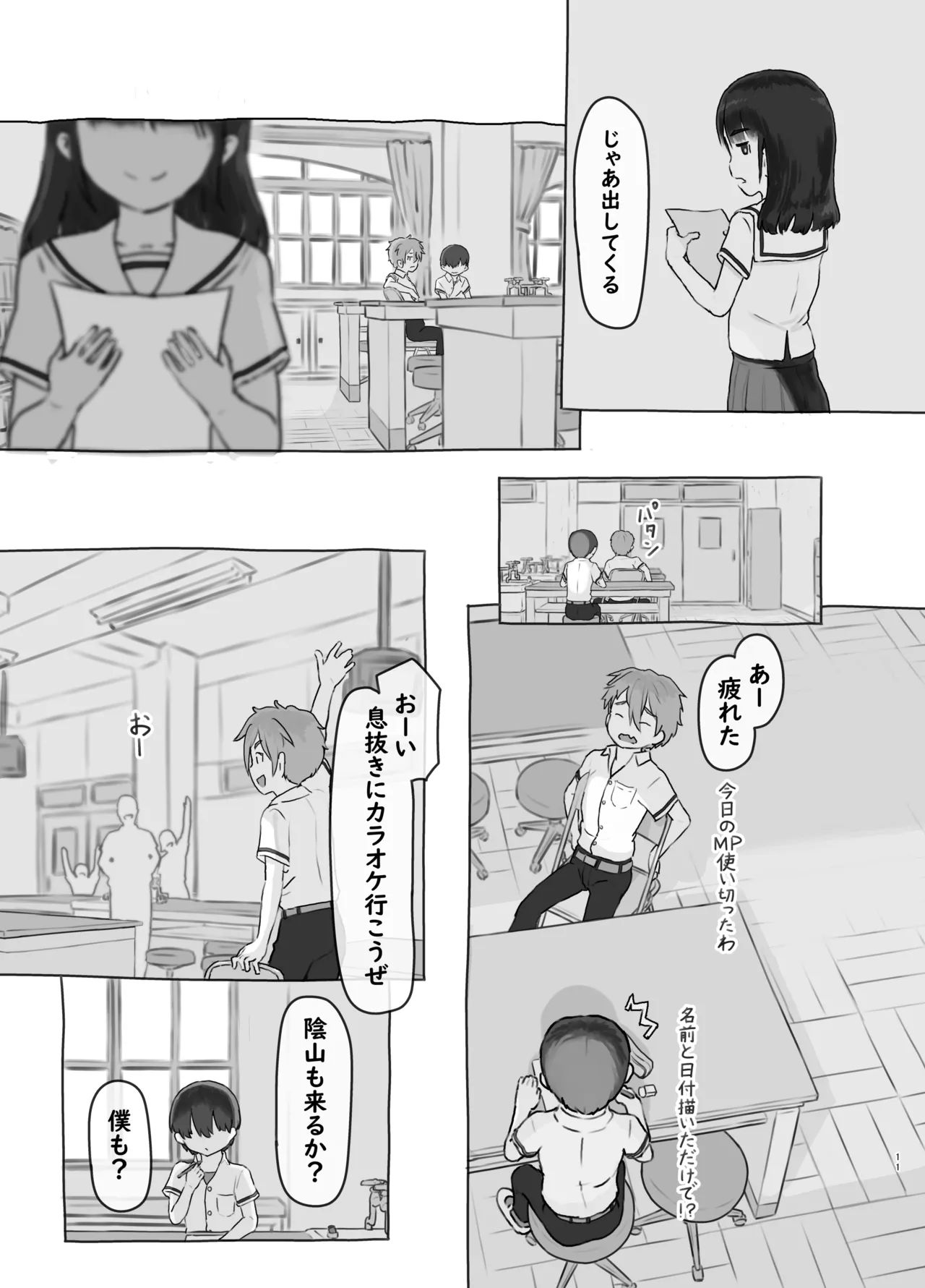 友達の妹 Page.11
