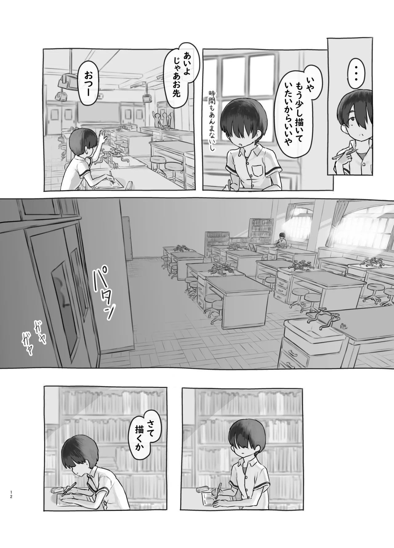 友達の妹 Page.12