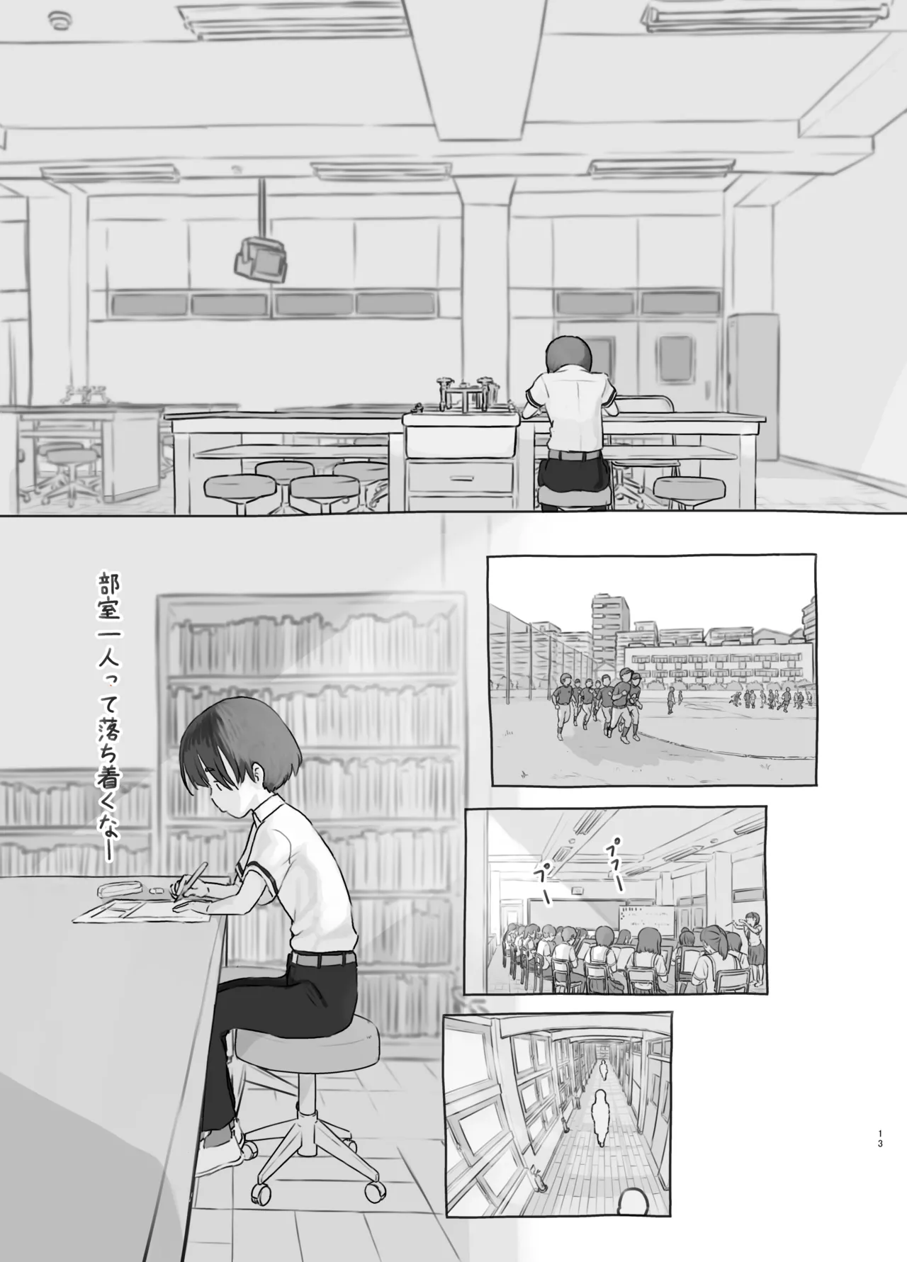 友達の妹 Page.13