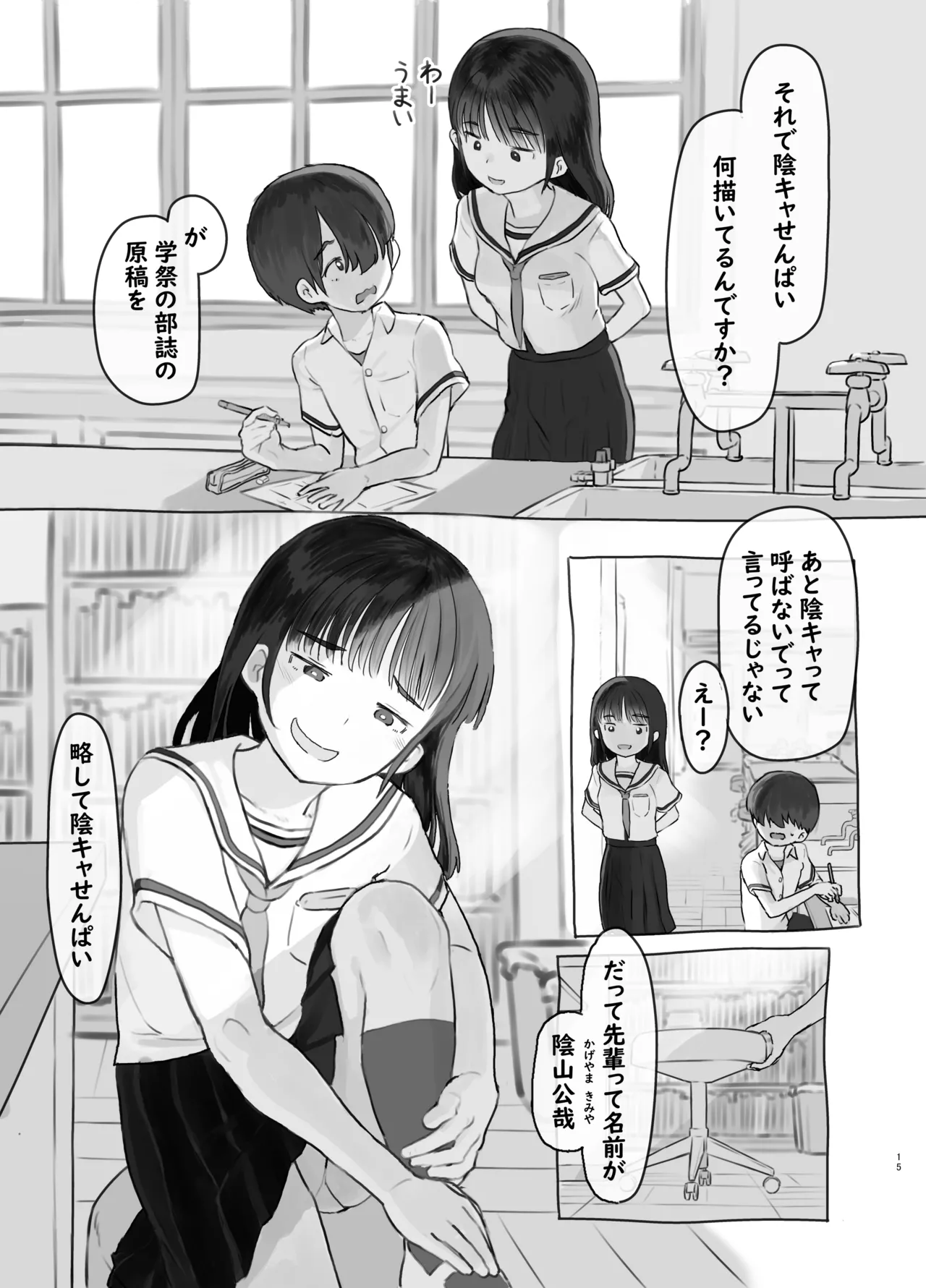 友達の妹 Page.15