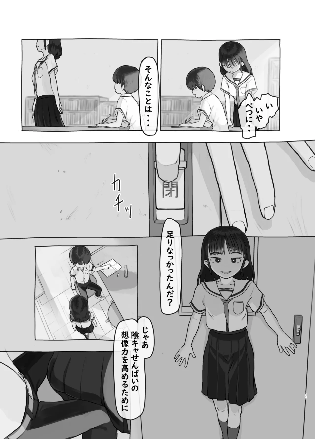 友達の妹 Page.17