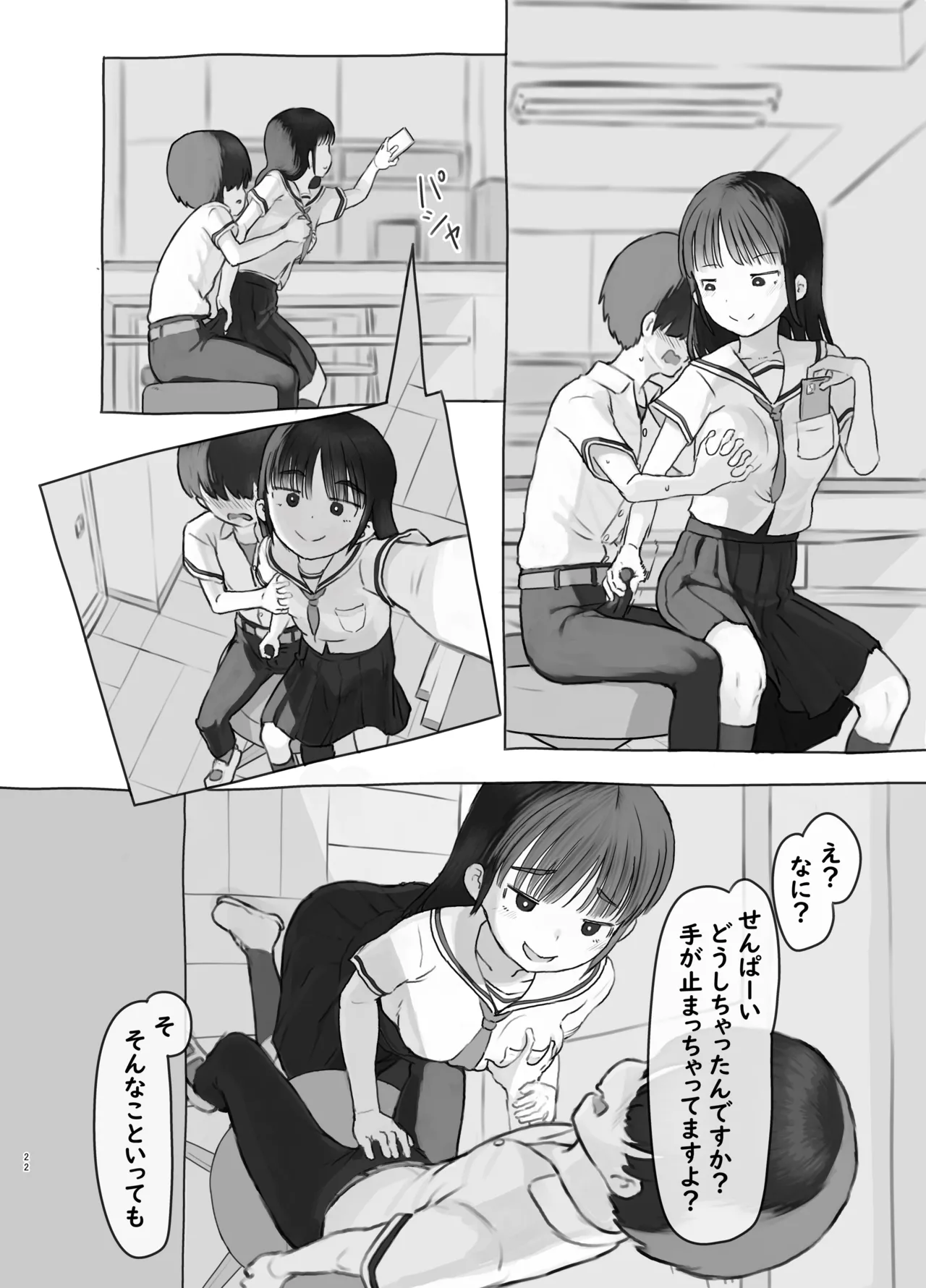 友達の妹 Page.22