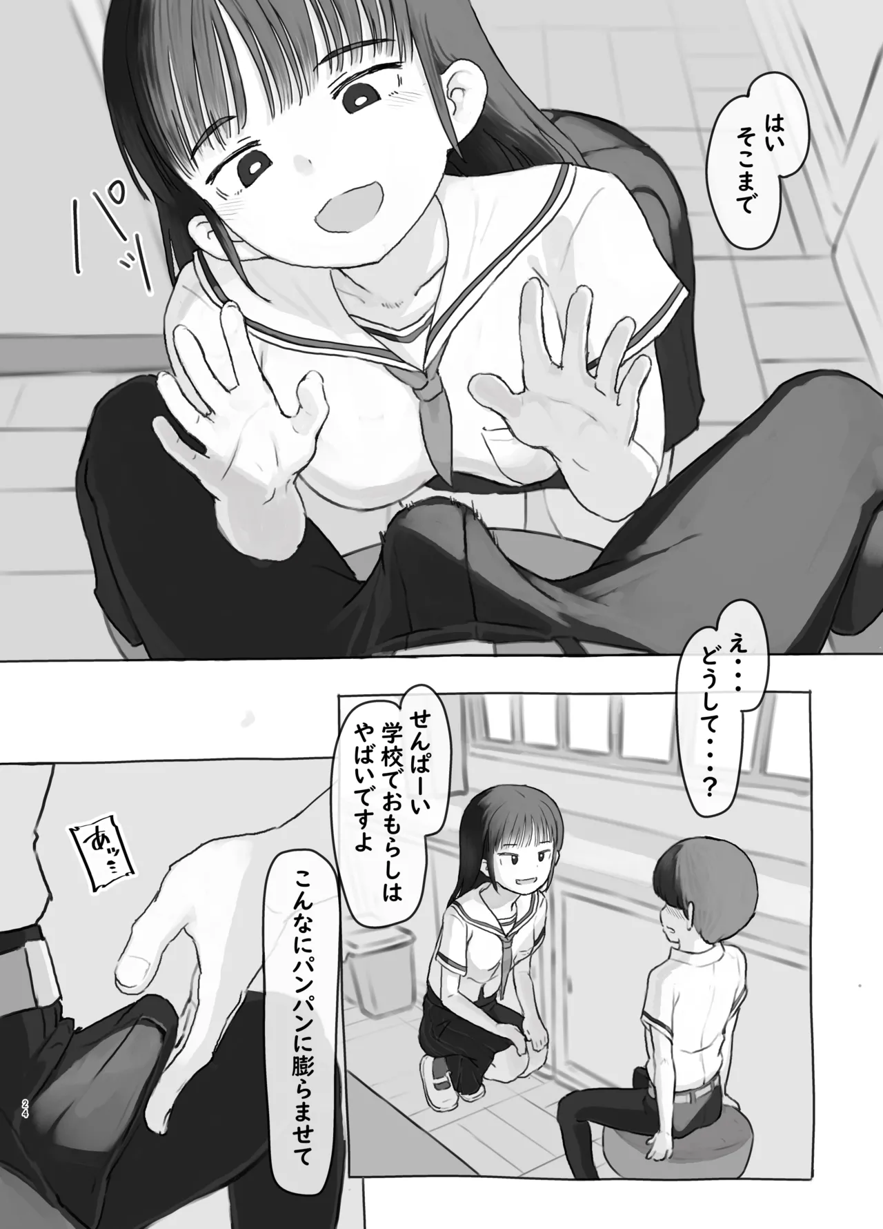 友達の妹 Page.24
