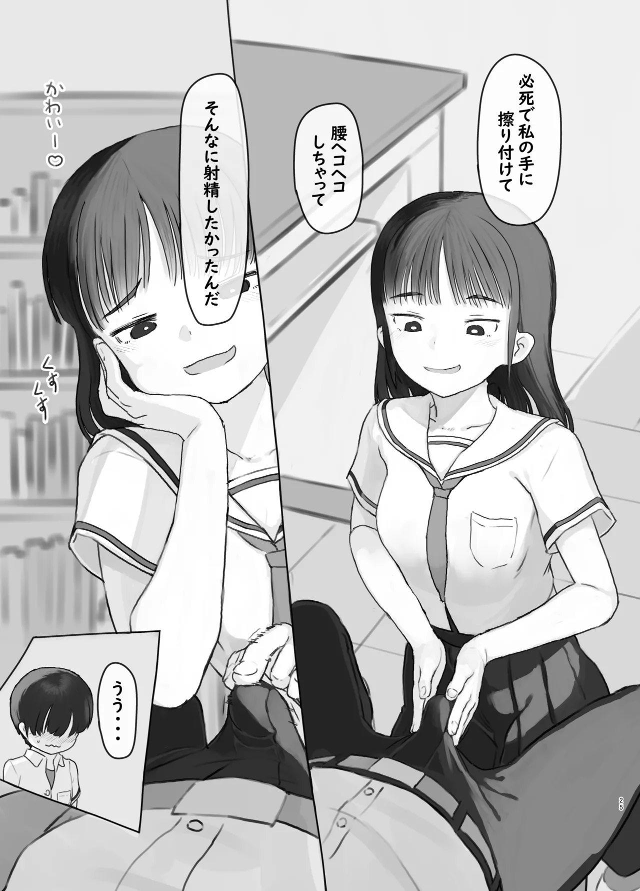 友達の妹 Page.25