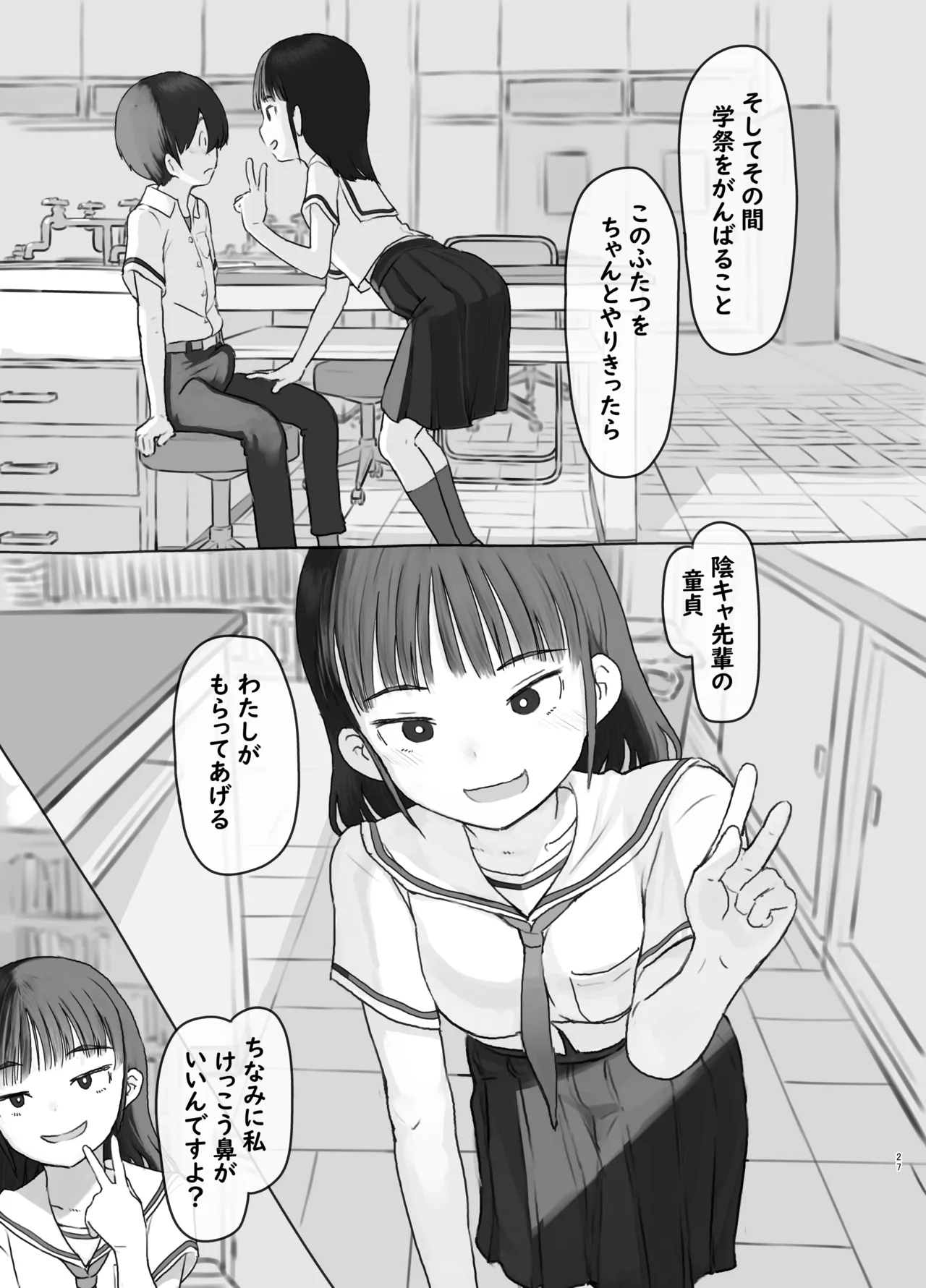 友達の妹 Page.27