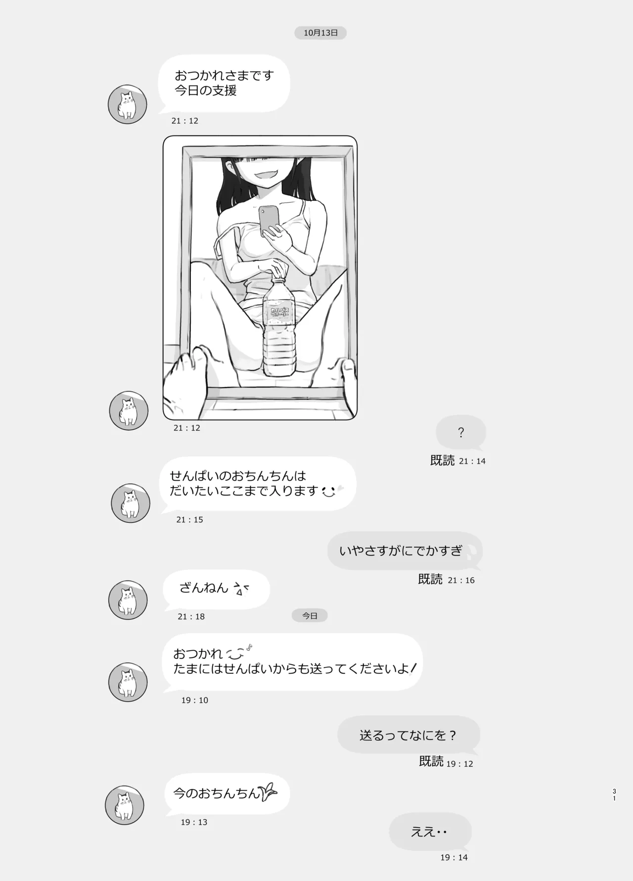 友達の妹 Page.31