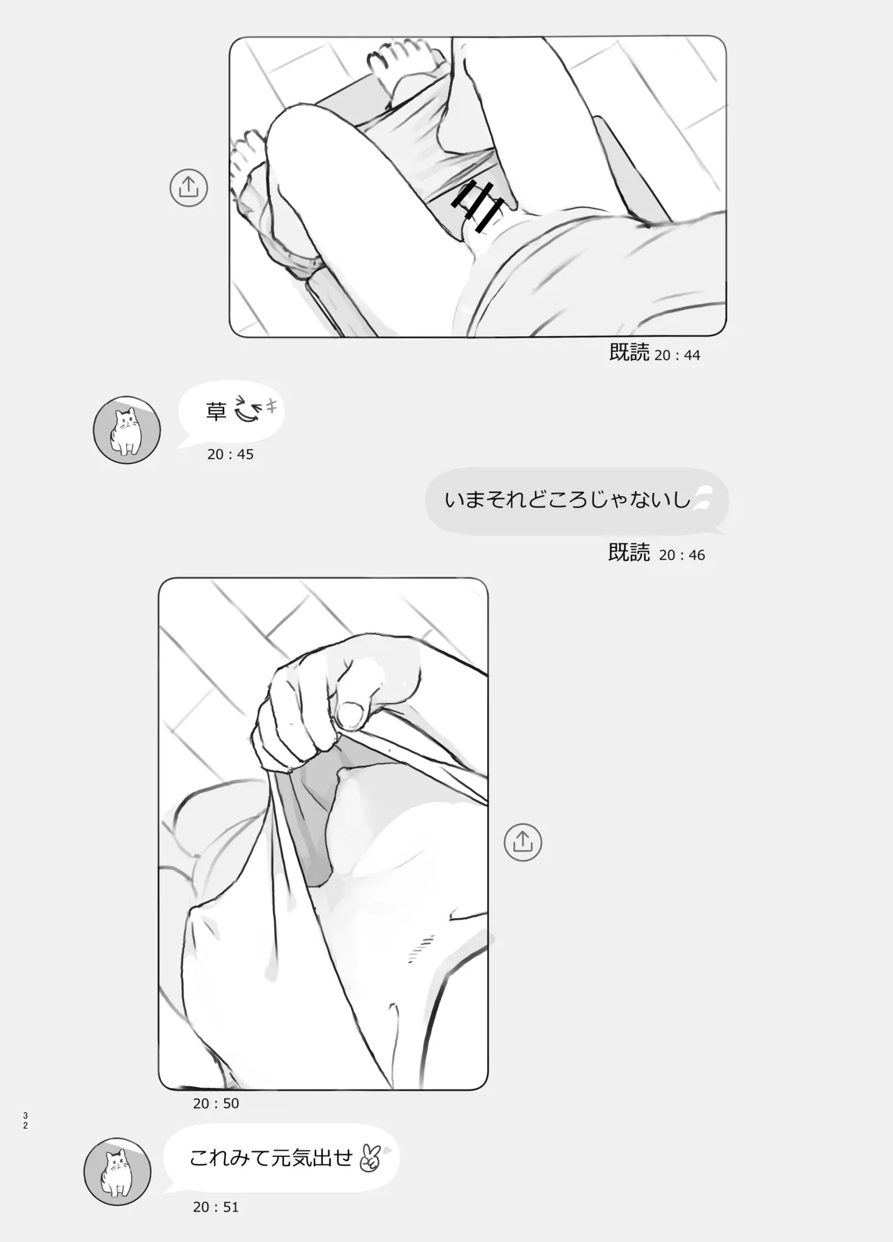 友達の妹 Page.32