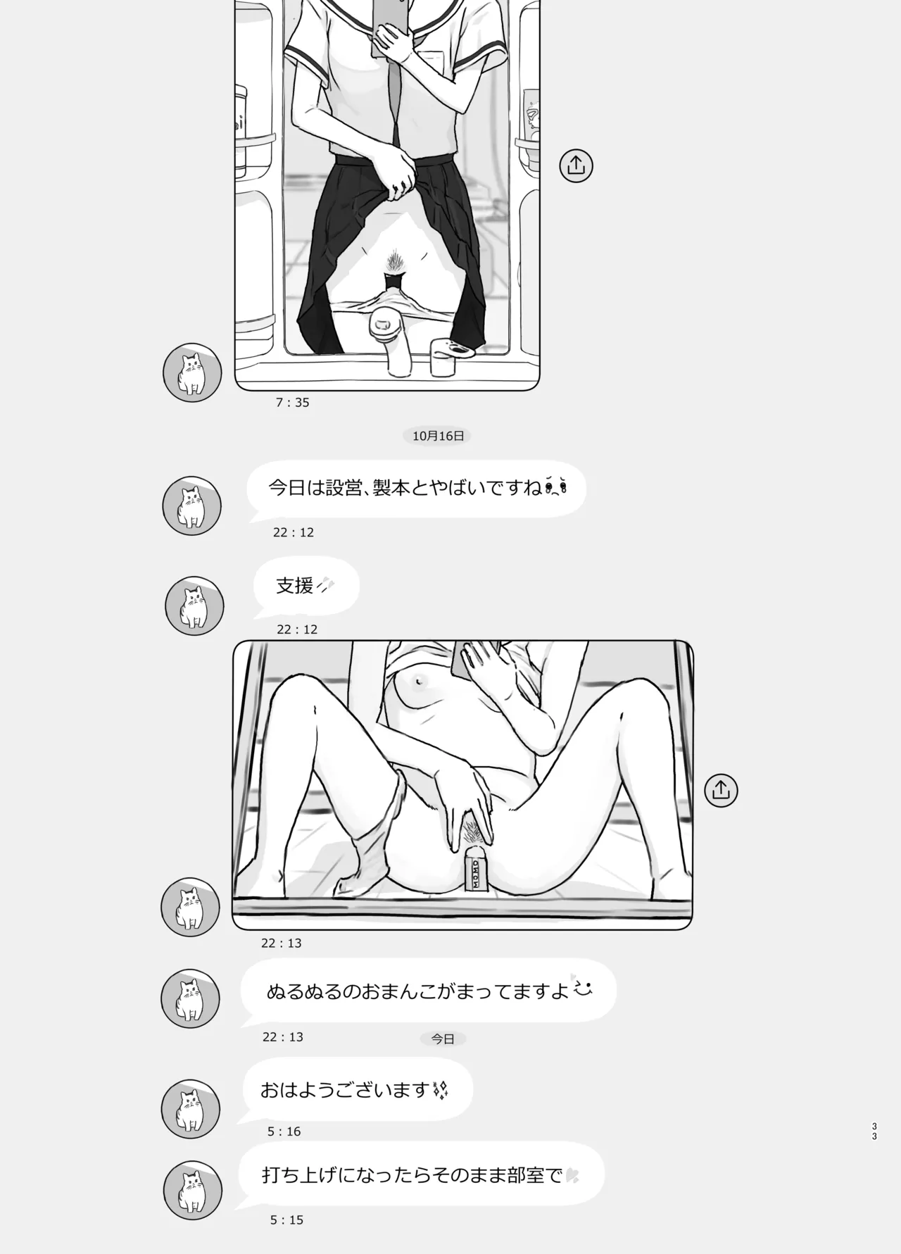 友達の妹 Page.33