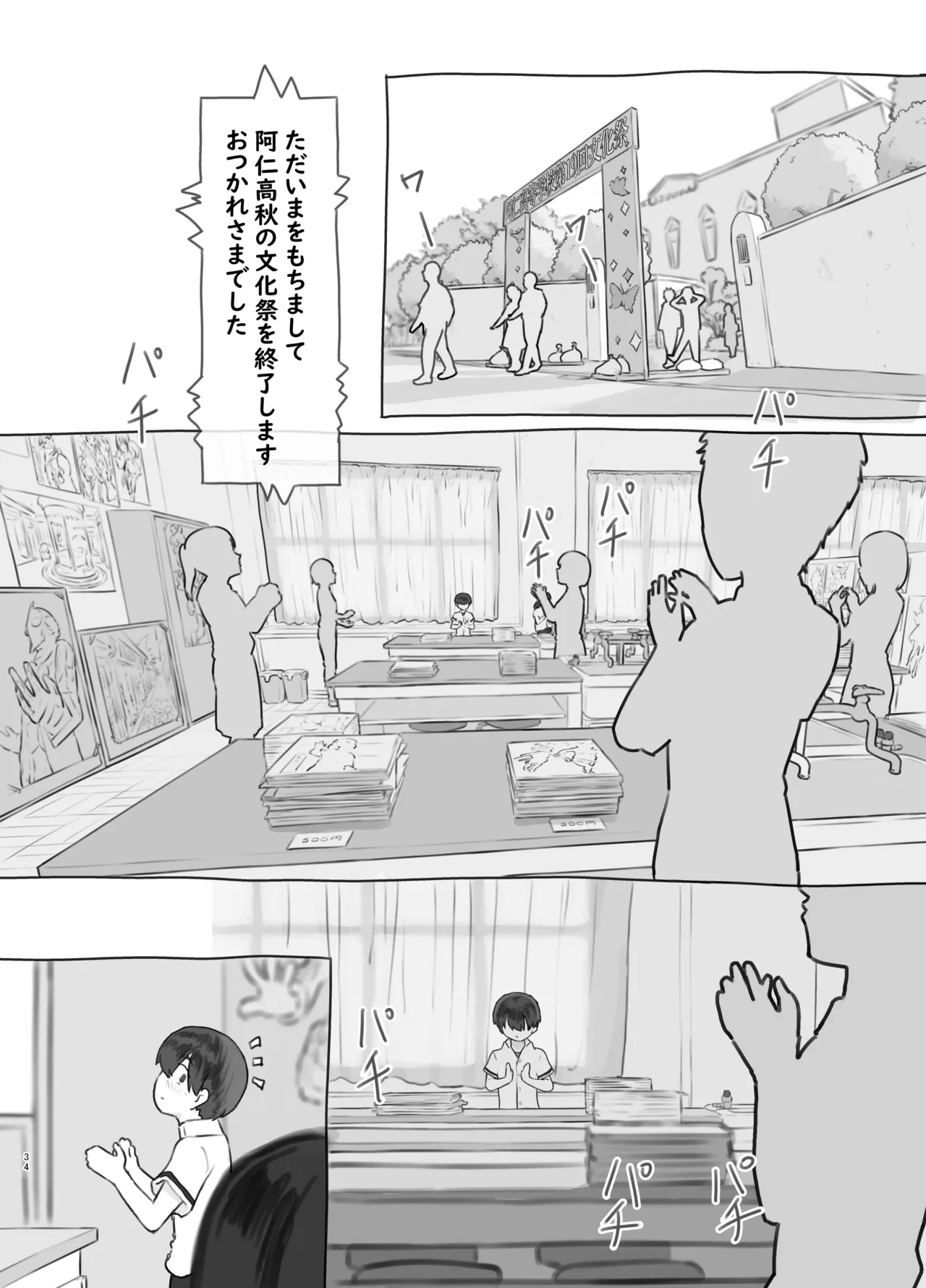 友達の妹 Page.34