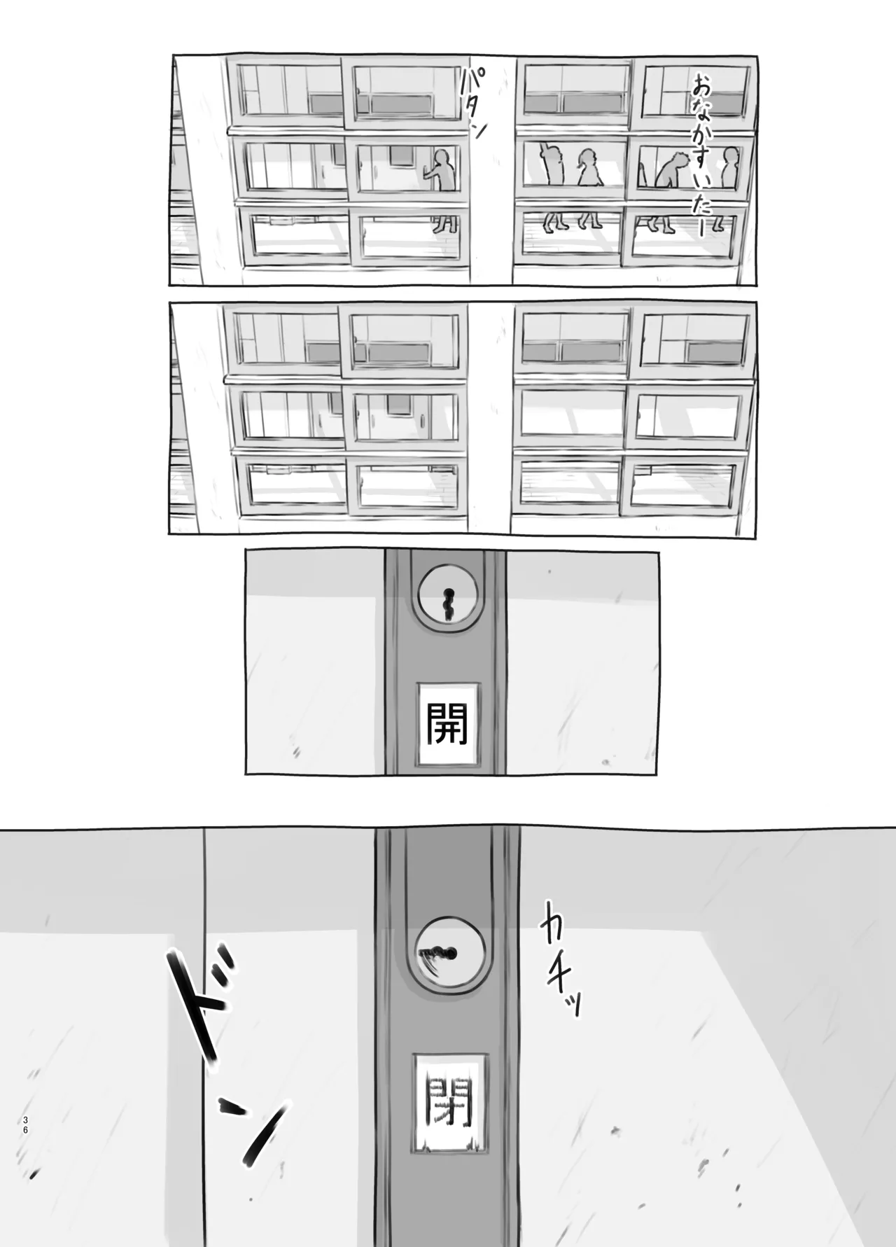 友達の妹 Page.36
