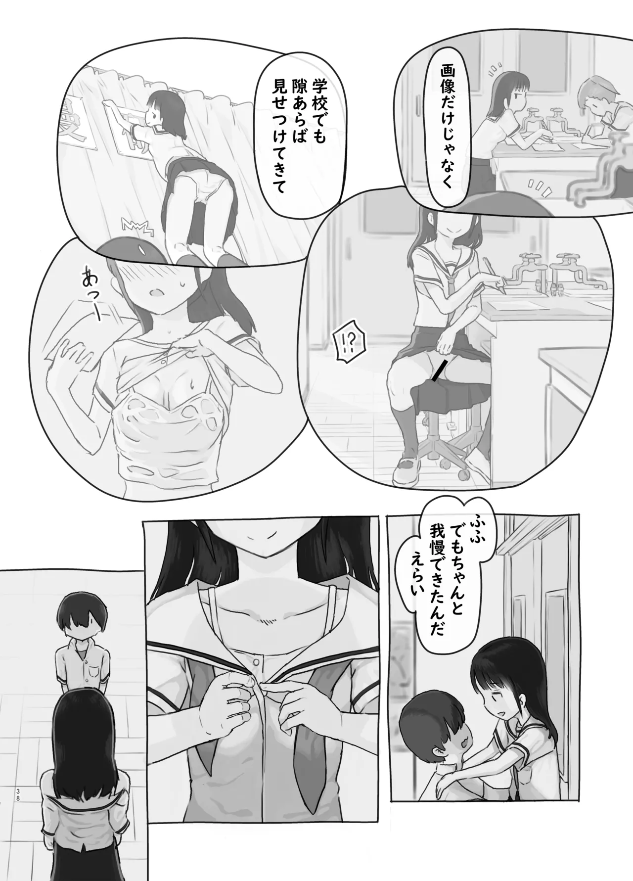 友達の妹 Page.38
