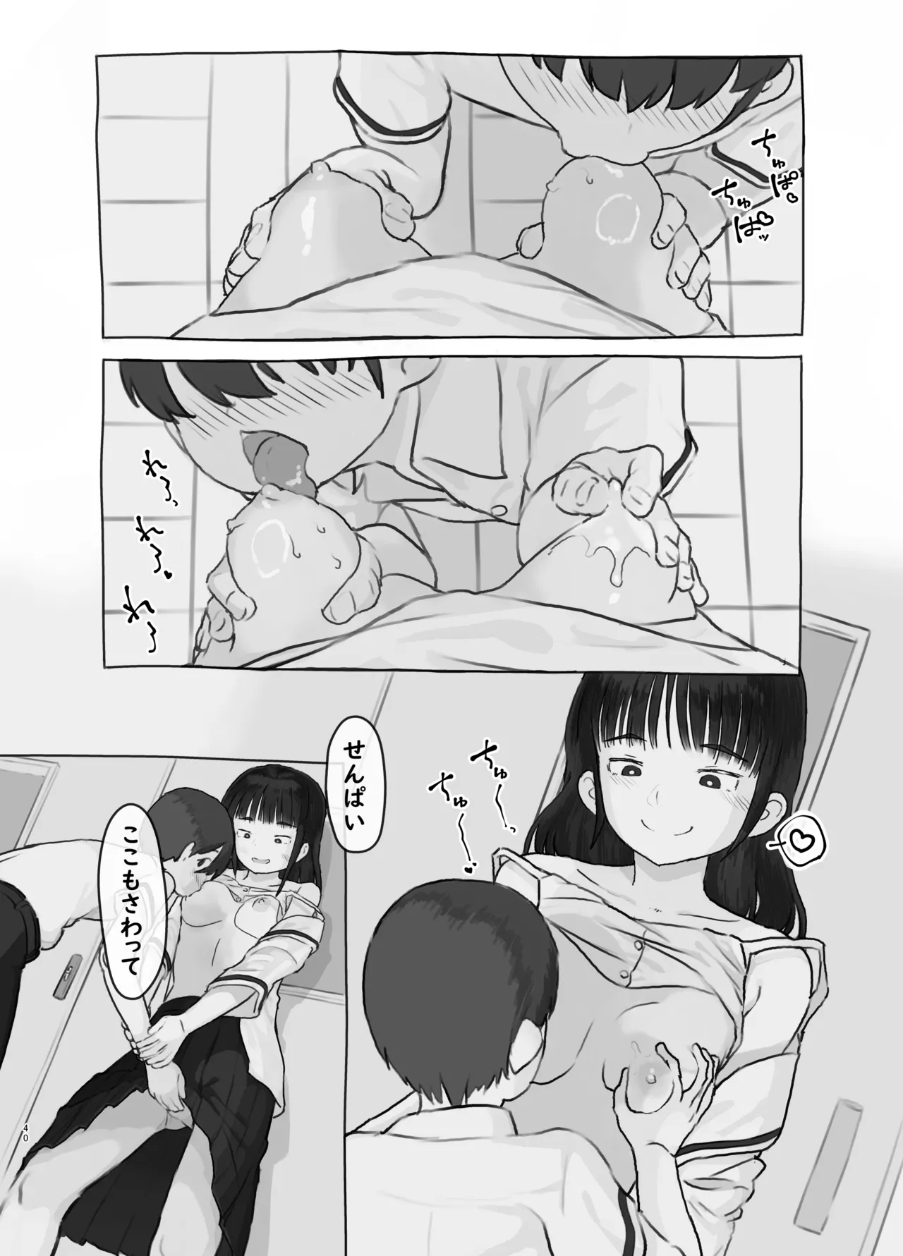 友達の妹 Page.40