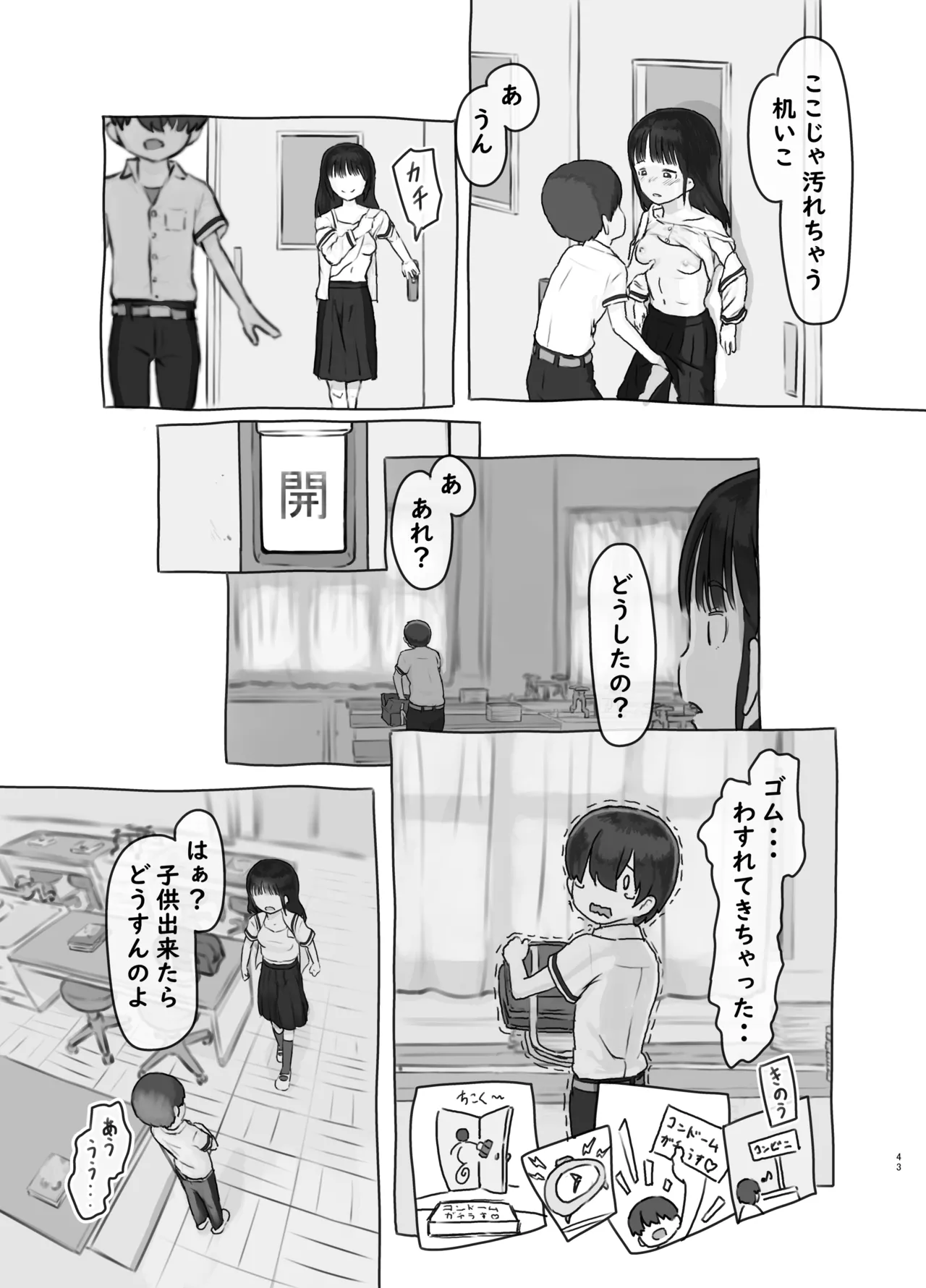 友達の妹 Page.43
