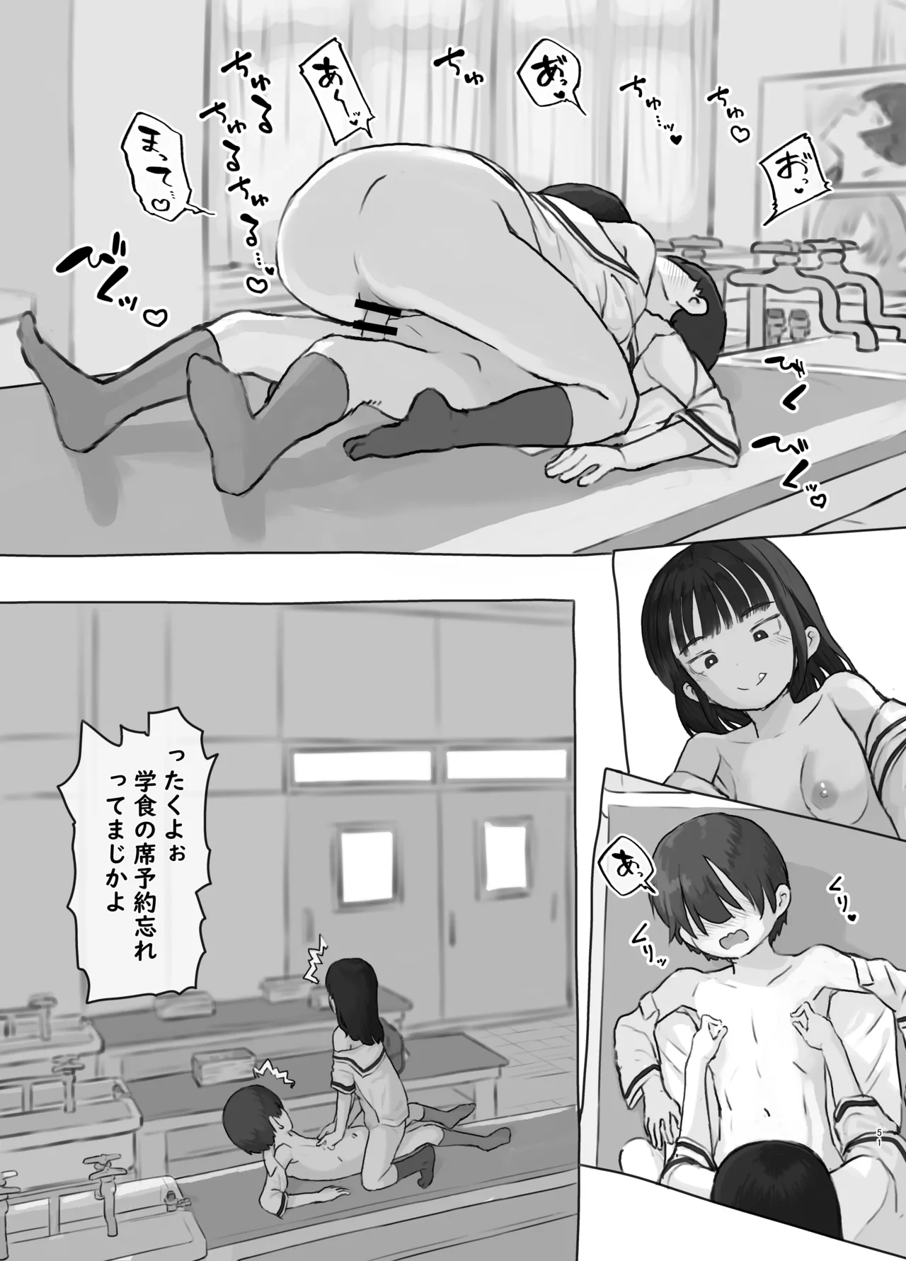 友達の妹 Page.51