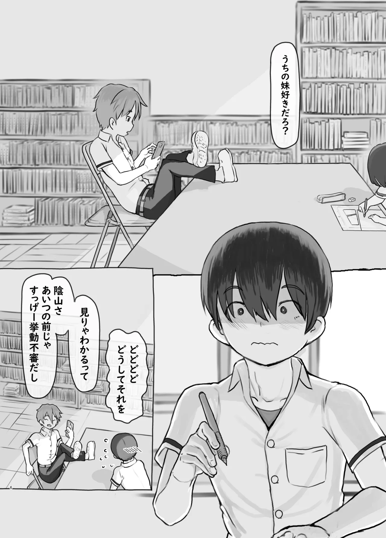 友達の妹 Page.6