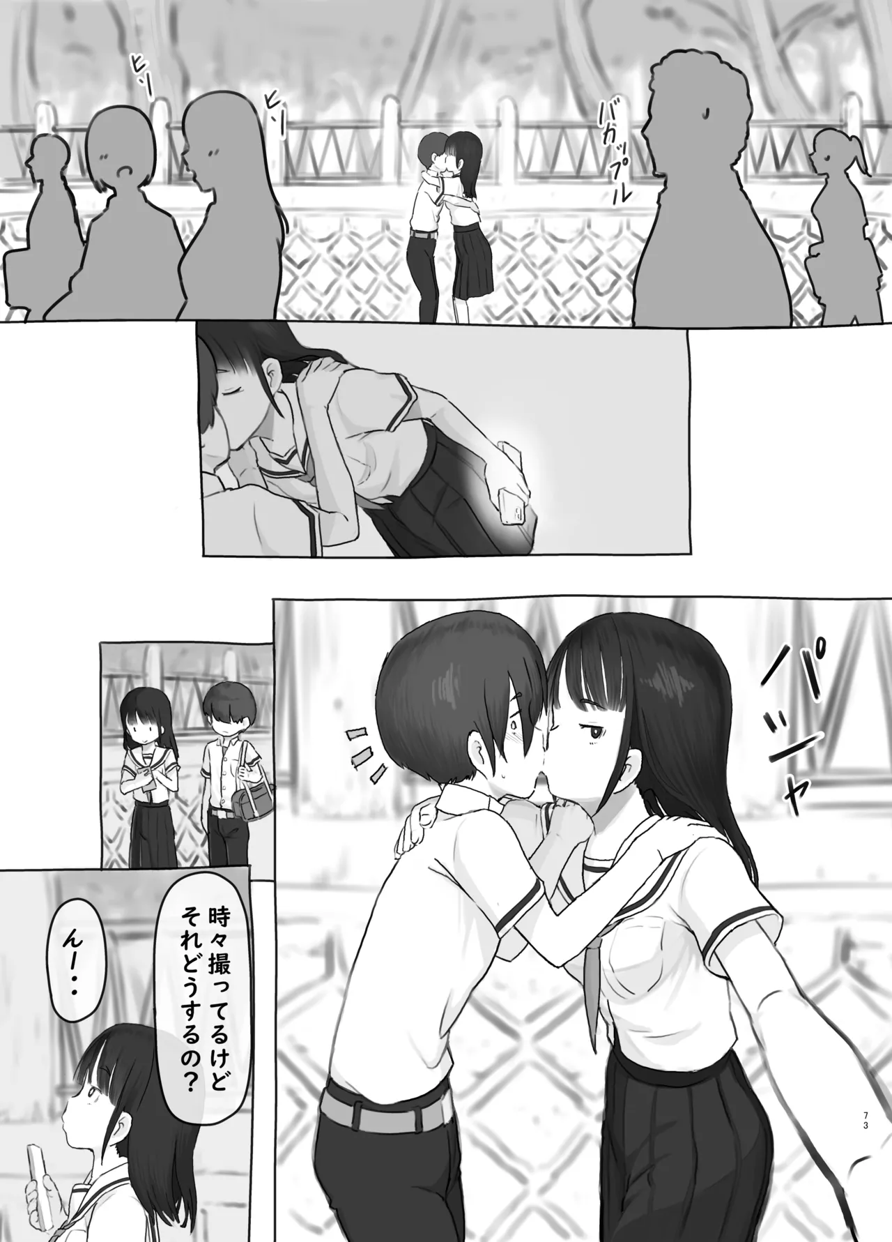 友達の妹 Page.73