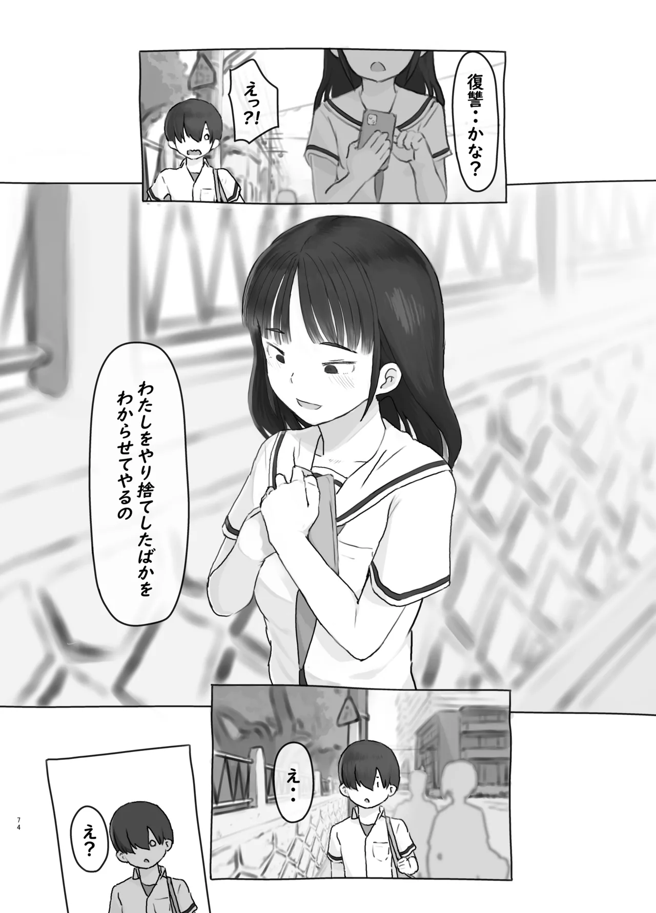 友達の妹 Page.74