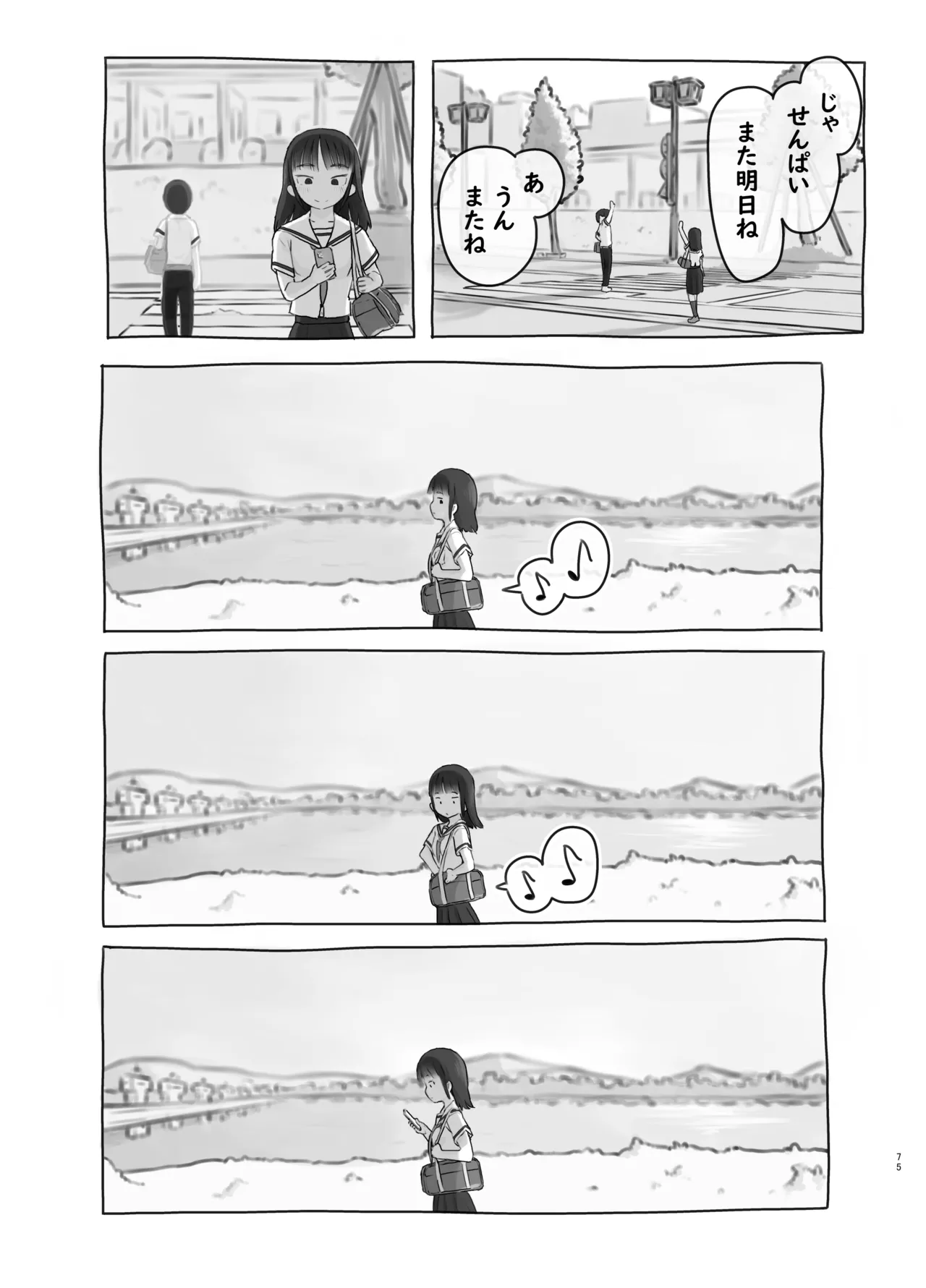 友達の妹 Page.75