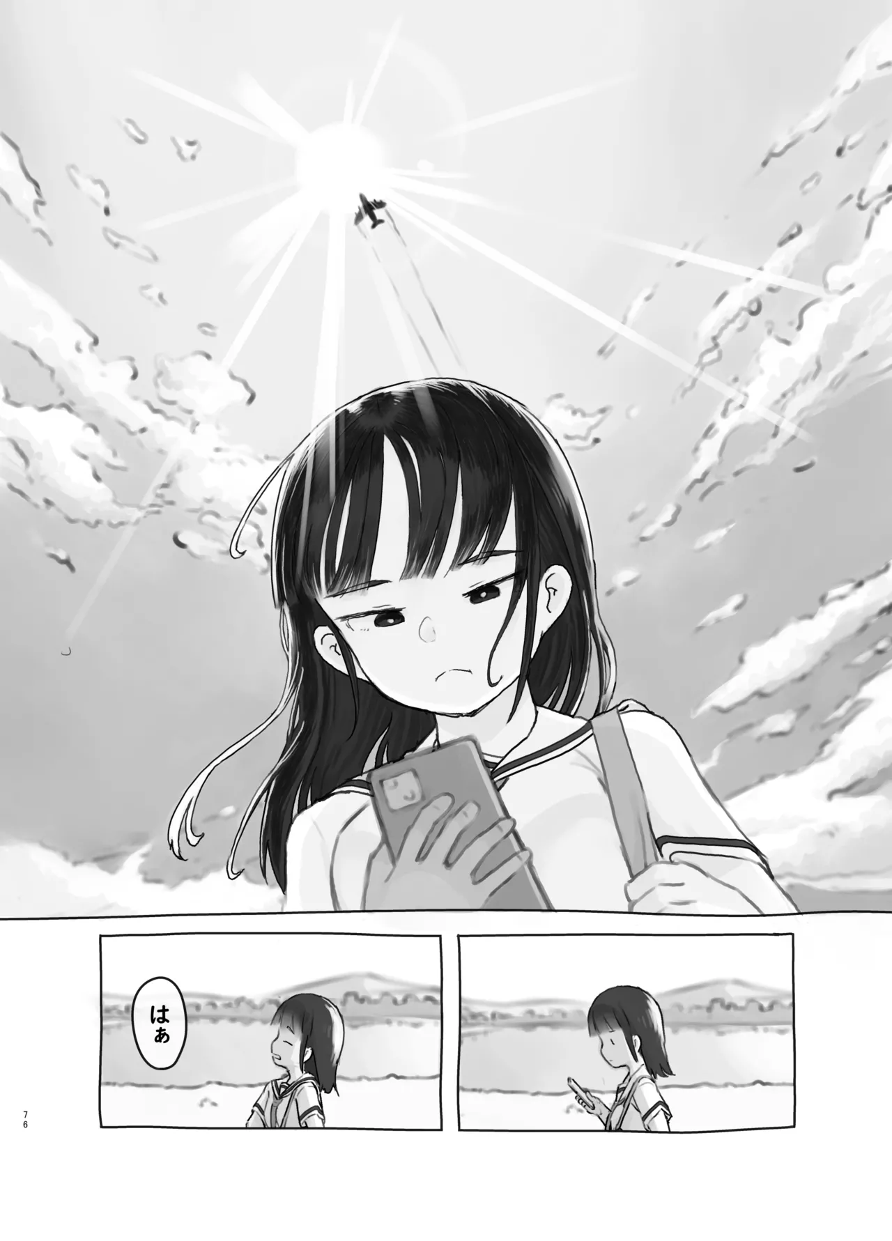 友達の妹 Page.76