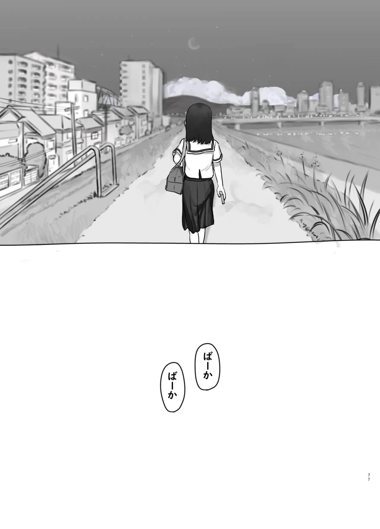 友達の妹 Page.77