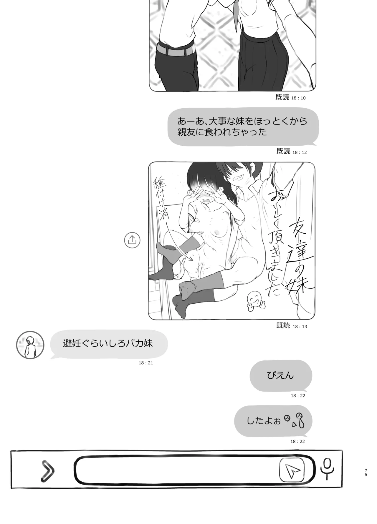 友達の妹 Page.79