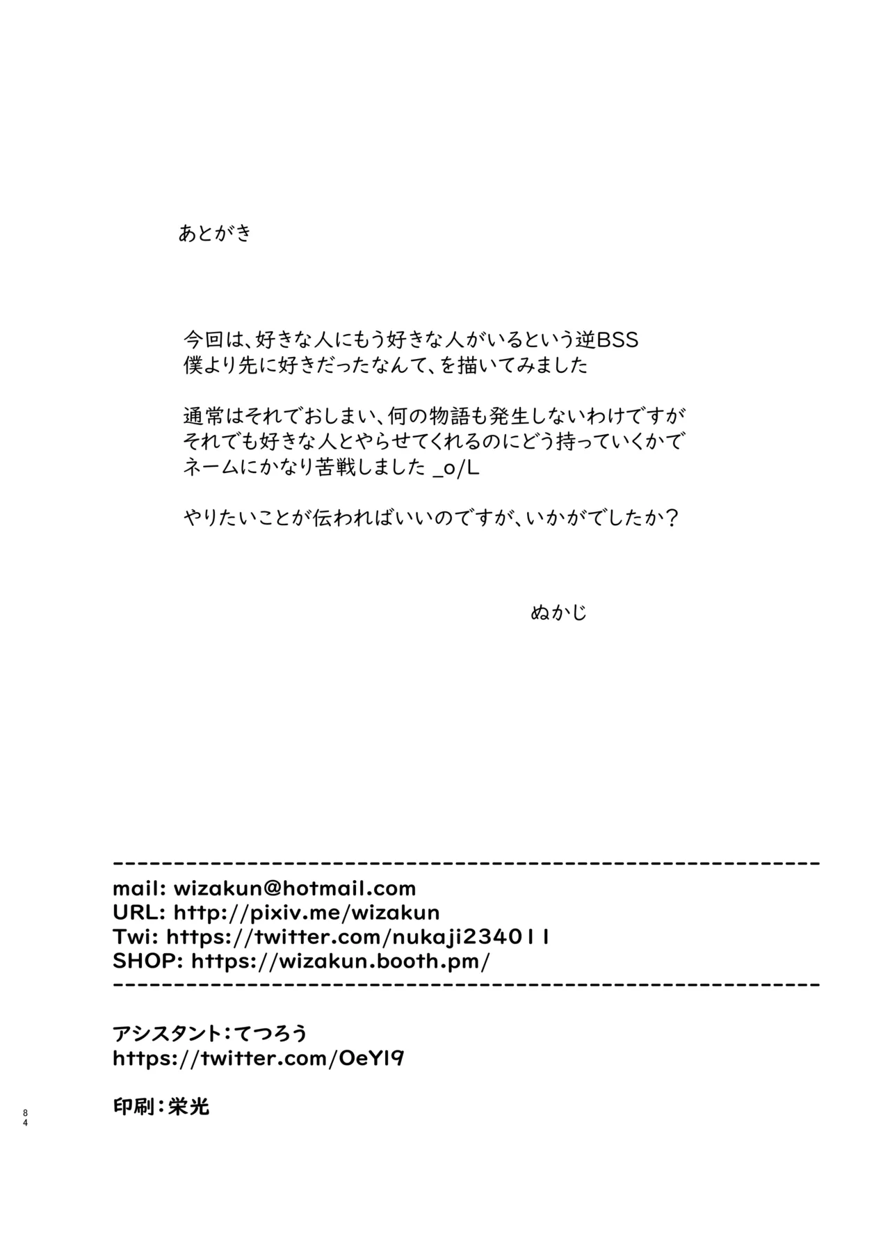 友達の妹 Page.84