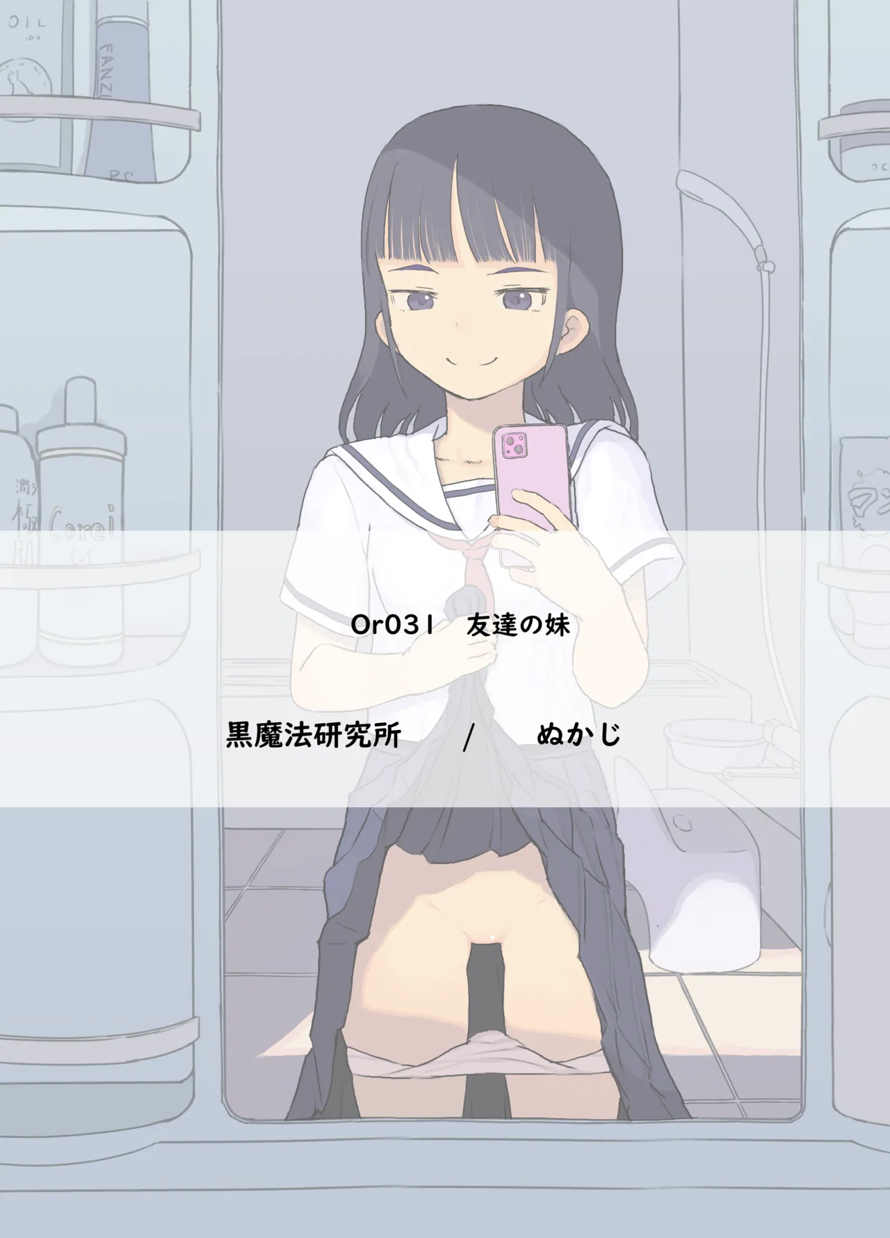 友達の妹 Page.86