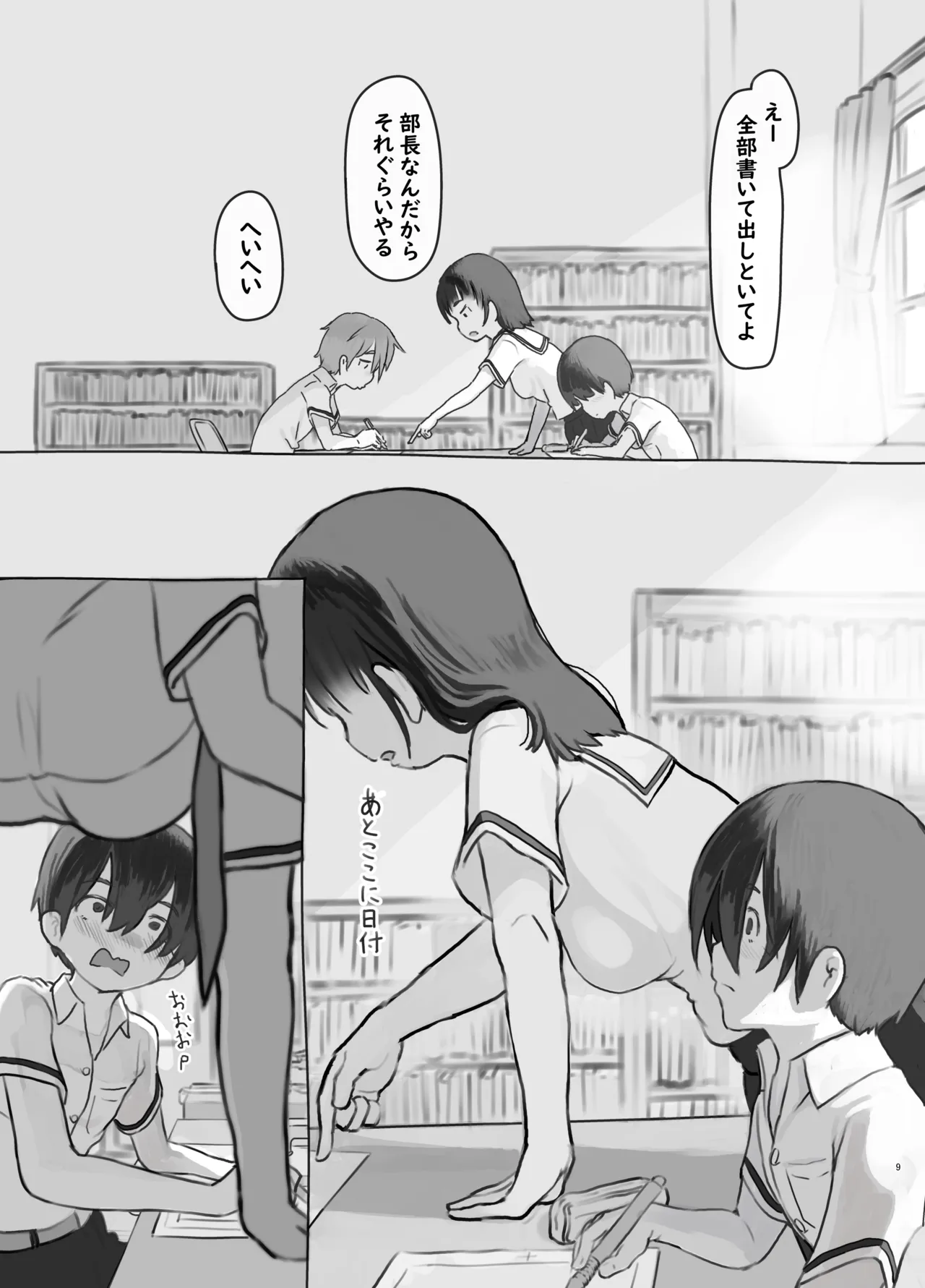友達の妹 Page.9
