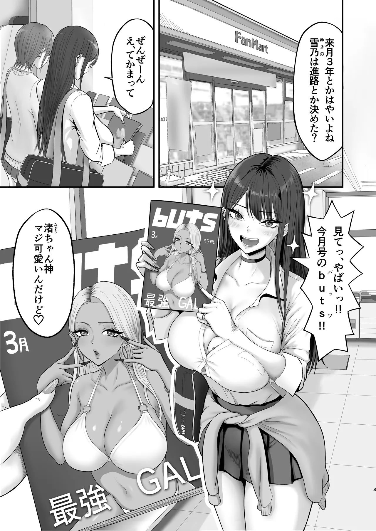 あこがれのモデル事務所に入った結果… Page.2