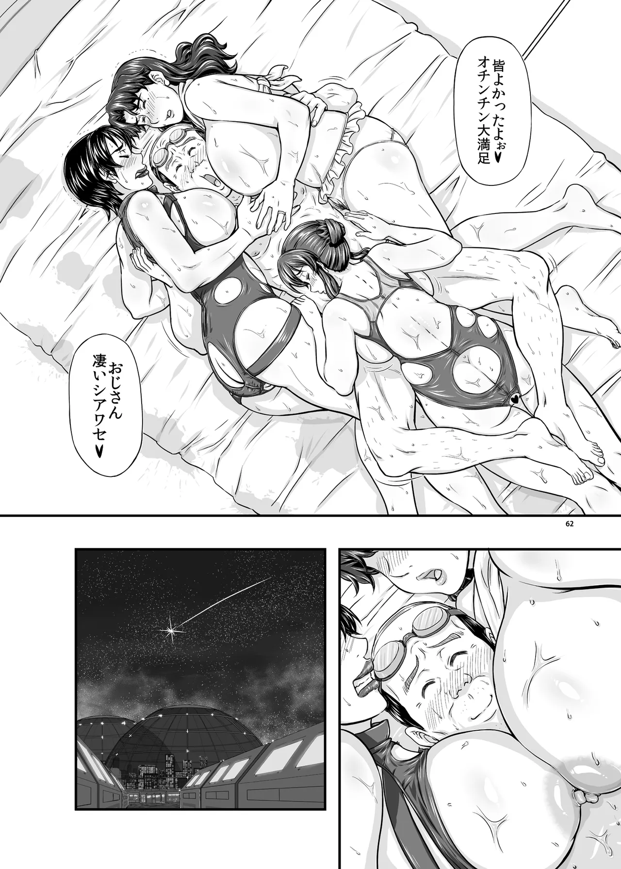 MARS EXPLORER VII Page.62