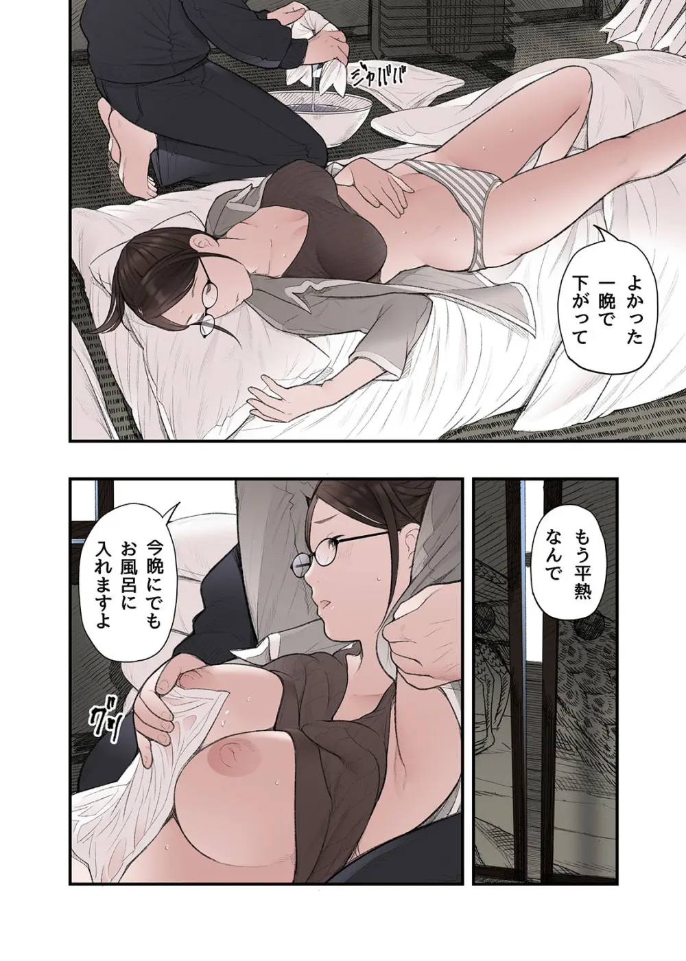 一応、シェアハウスの管理人なんですが・・・第三話 Page.16