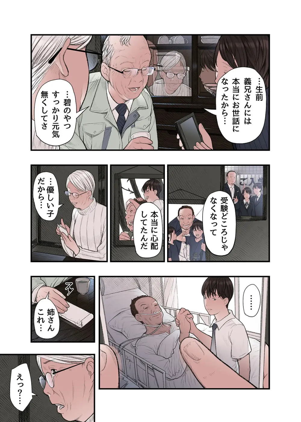 一応、シェアハウスの管理人なんですが・・・第三話 Page.35