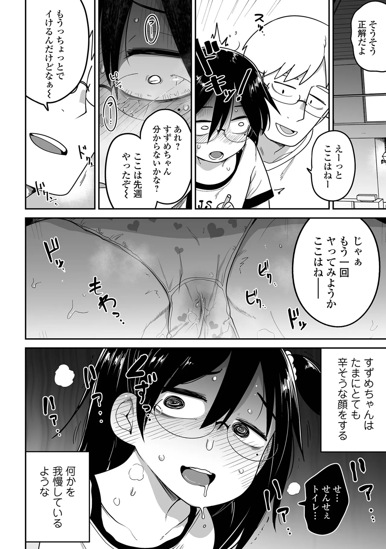 ちいさな女の子とらぶらぶエッチする方法 Page.10