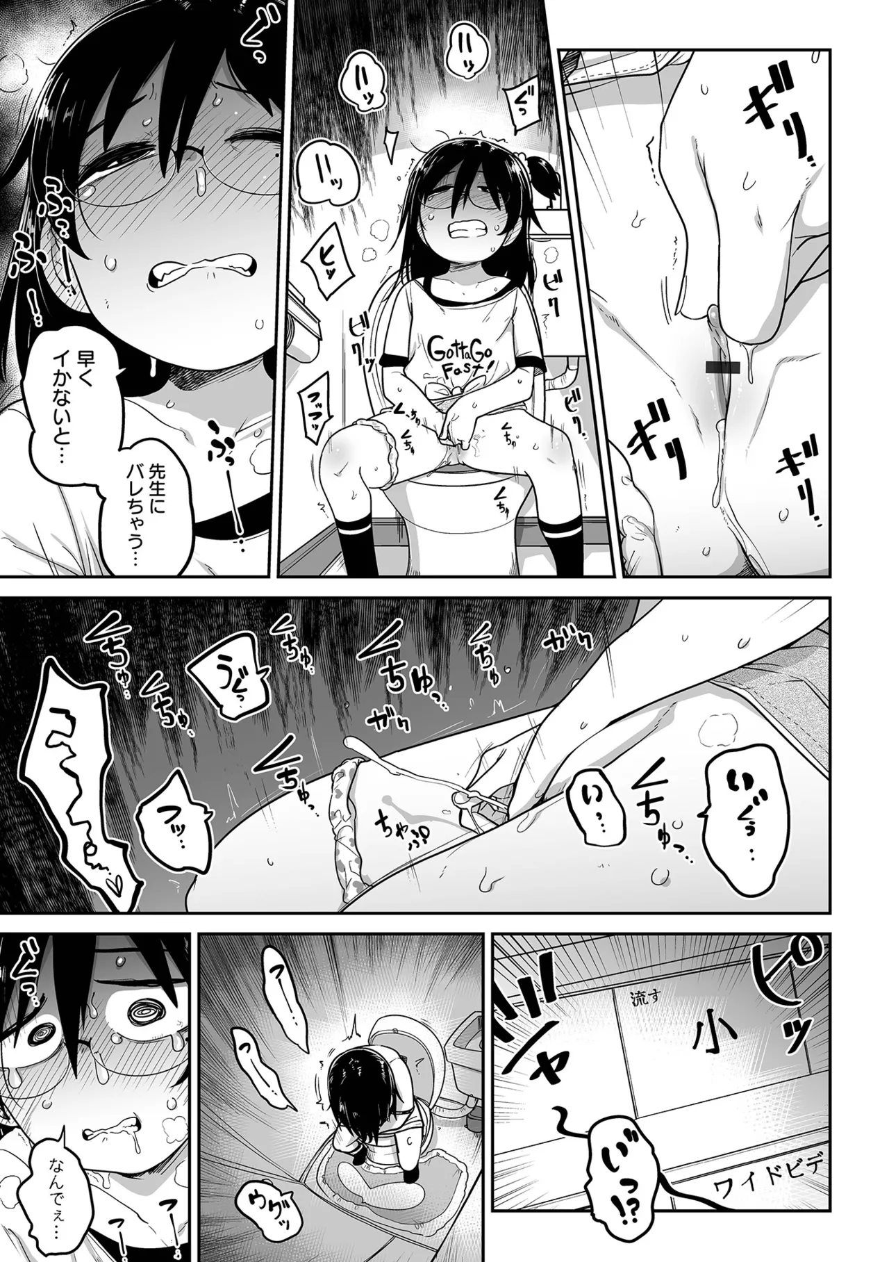 ちいさな女の子とらぶらぶエッチする方法 Page.11