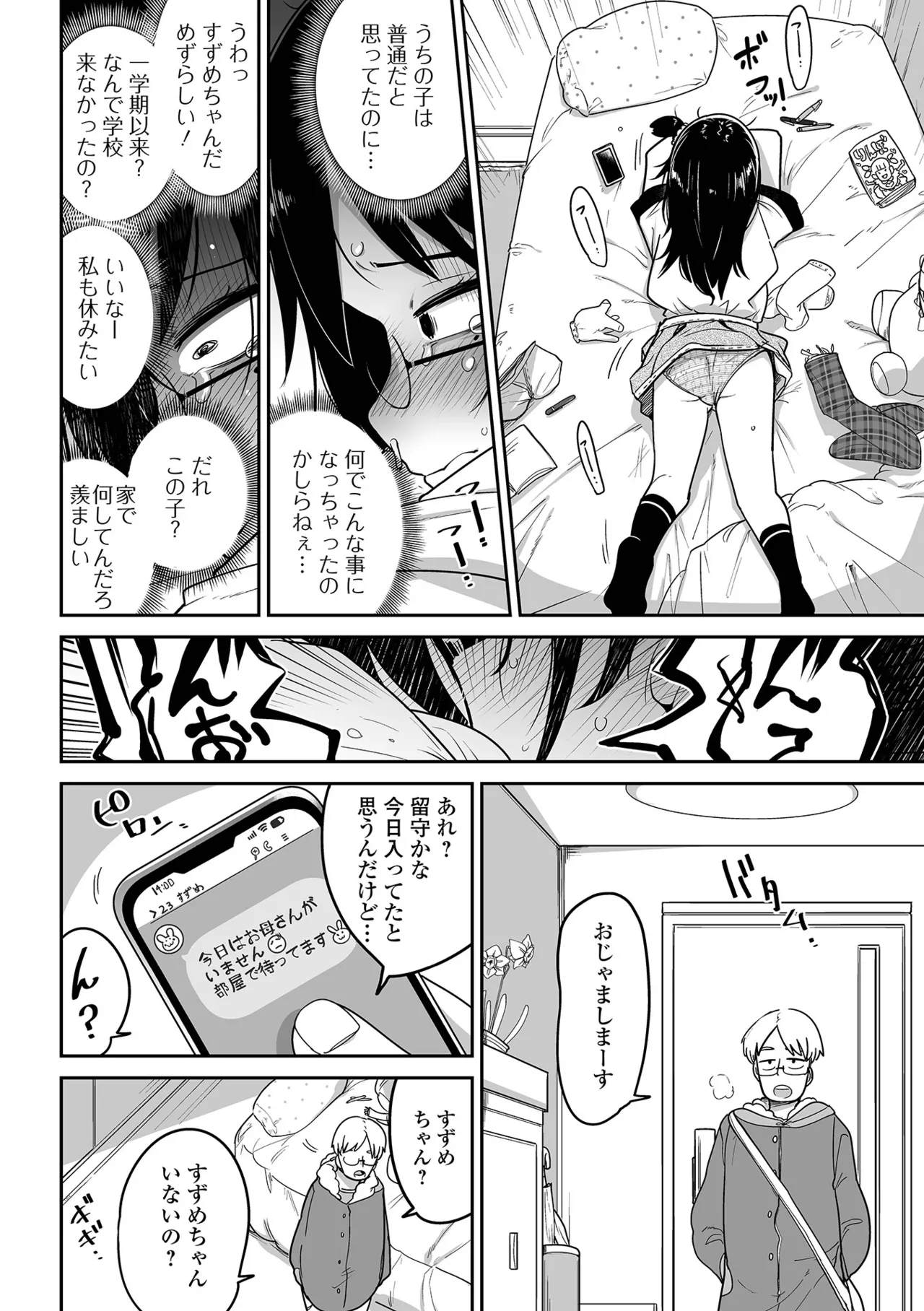 ちいさな女の子とらぶらぶエッチする方法 Page.12