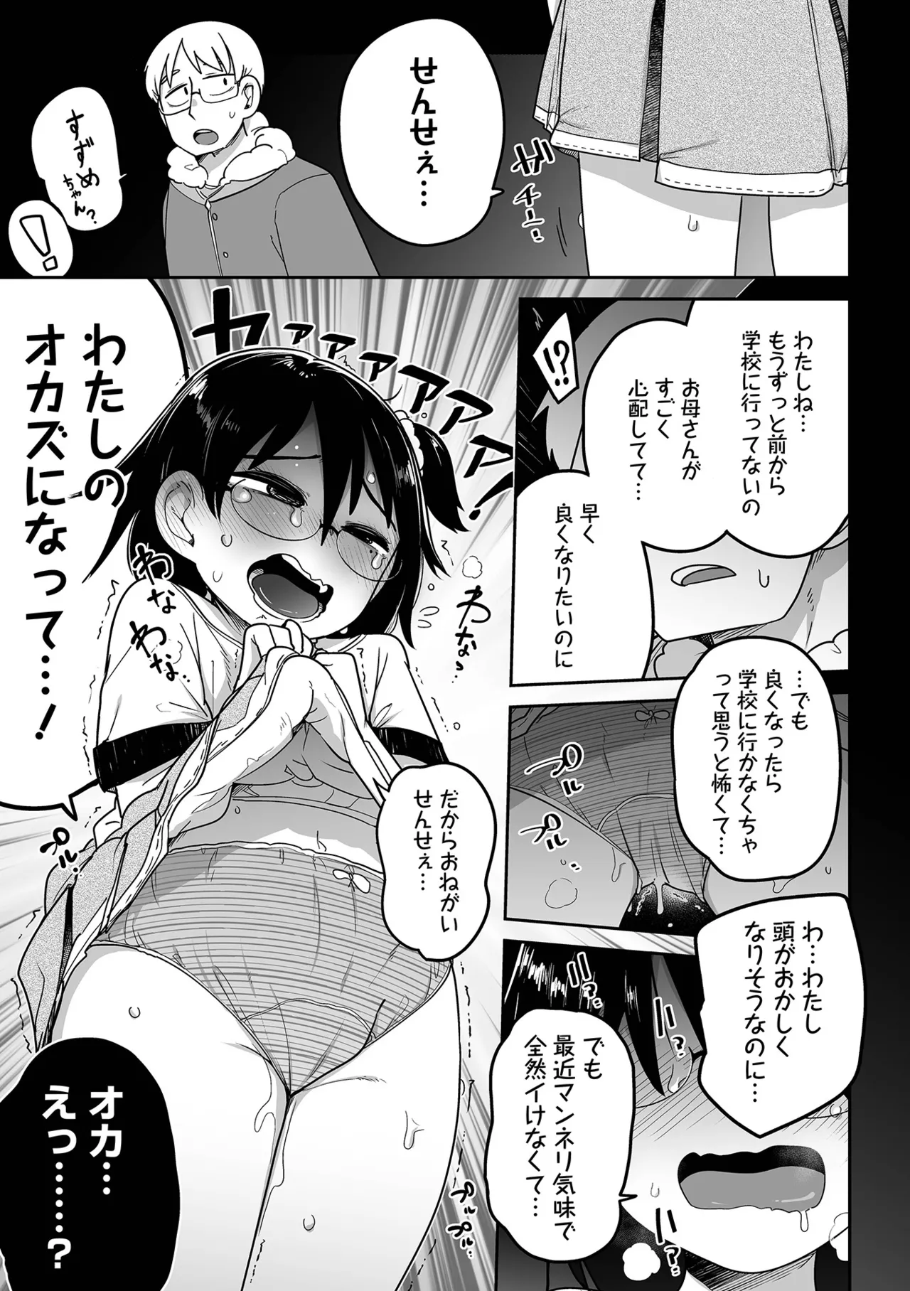 ちいさな女の子とらぶらぶエッチする方法 Page.13