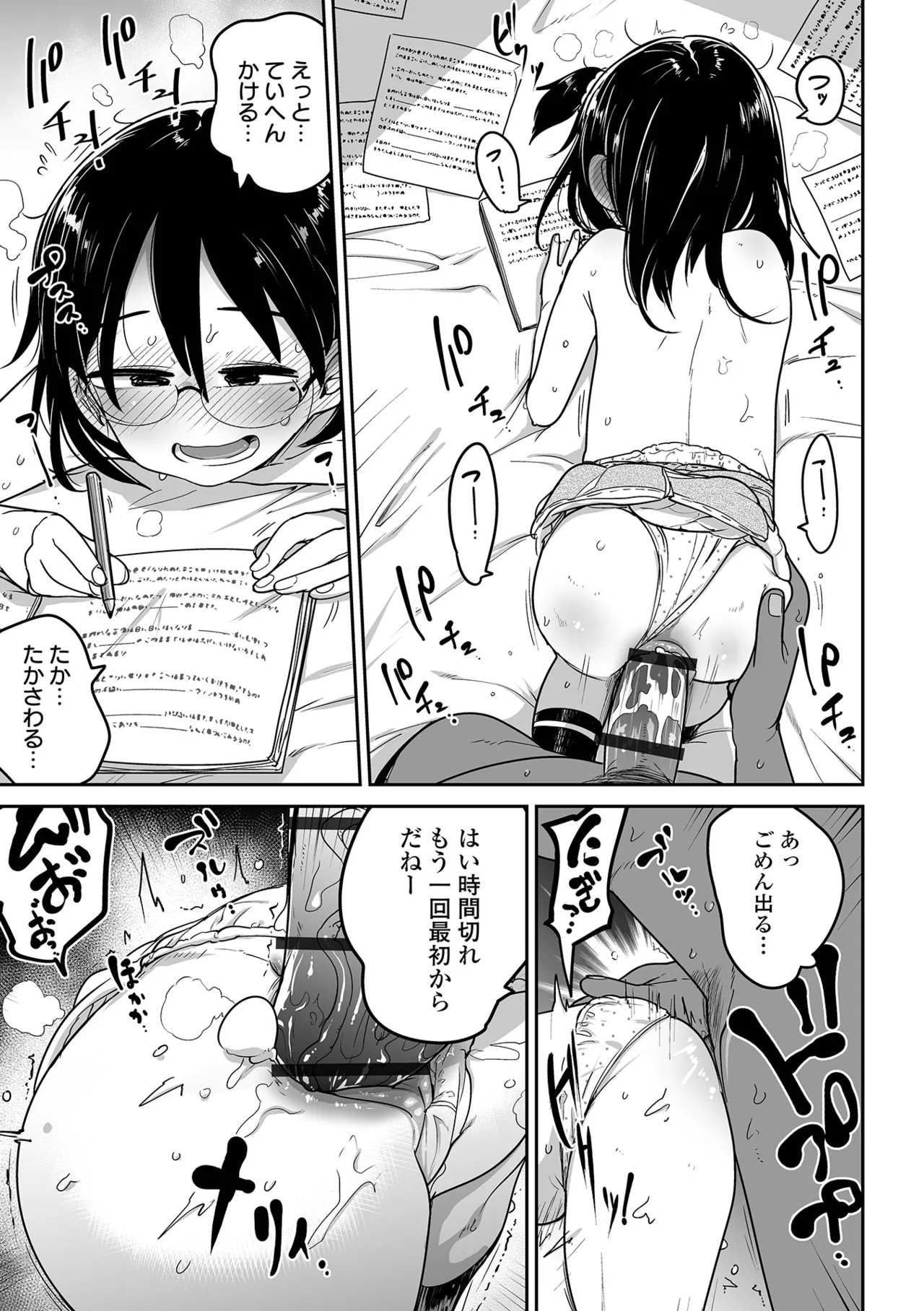 ちいさな女の子とらぶらぶエッチする方法 Page.17
