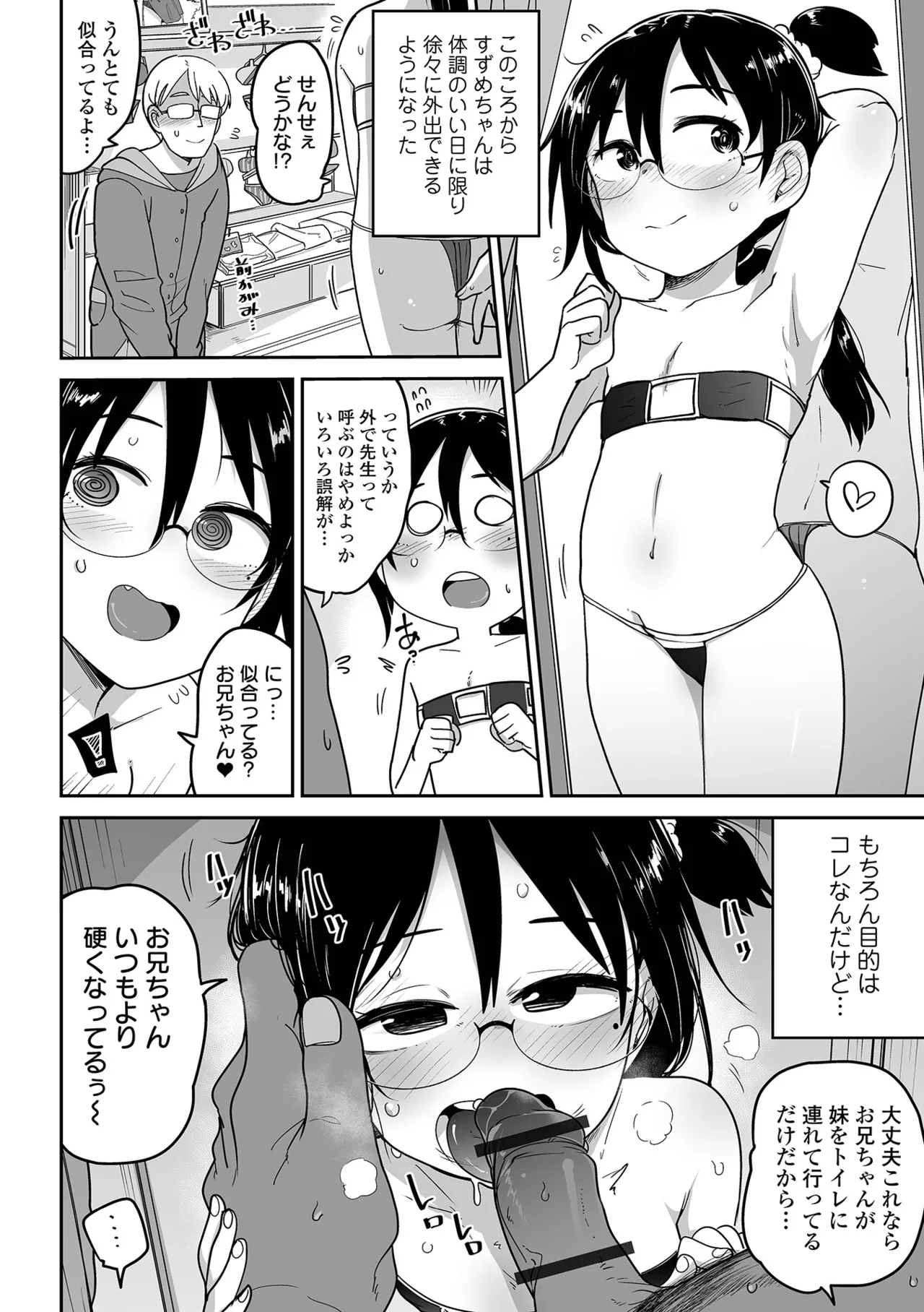 ちいさな女の子とらぶらぶエッチする方法 Page.20